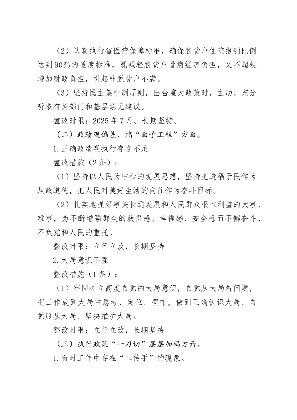 Xx单位党委领导班子深入贯彻中央八项规定精神学习教育查摆问题整改清单.docx_第2页