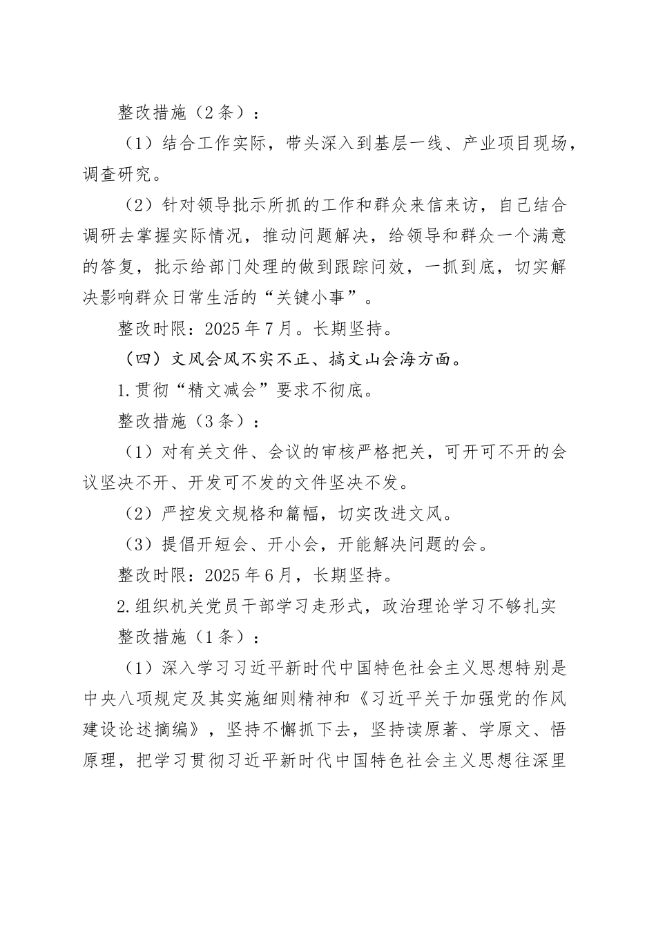 Xx单位党委领导班子深入贯彻中央八项规定精神学习教育查摆问题整改清单.docx_第3页