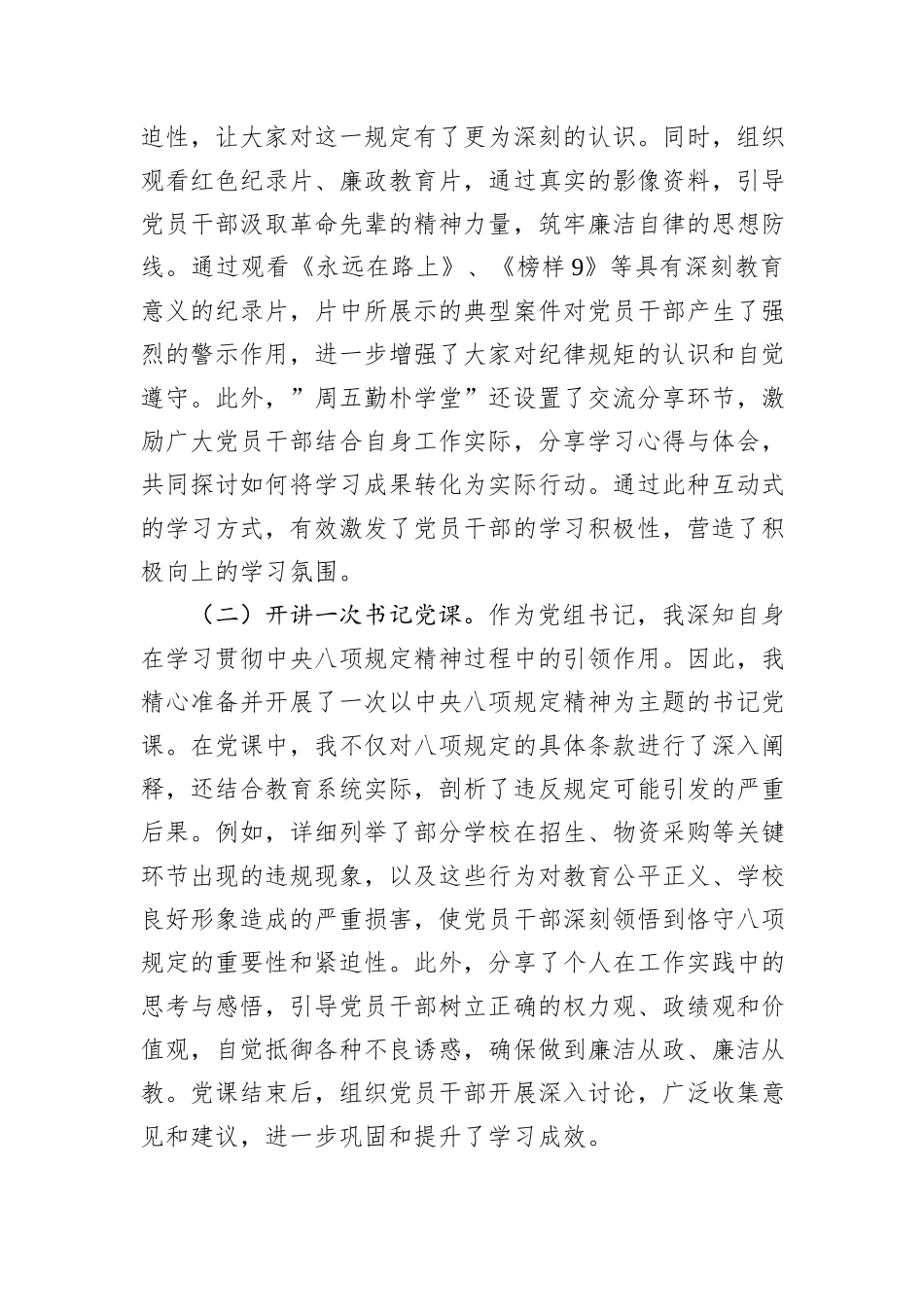 学校八项规定学习教育研讨会上的发言.docx_第2页