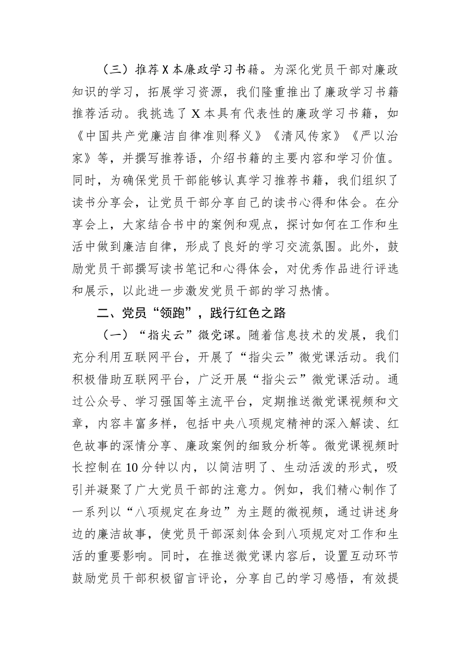 学校八项规定学习教育研讨会上的发言.docx_第3页