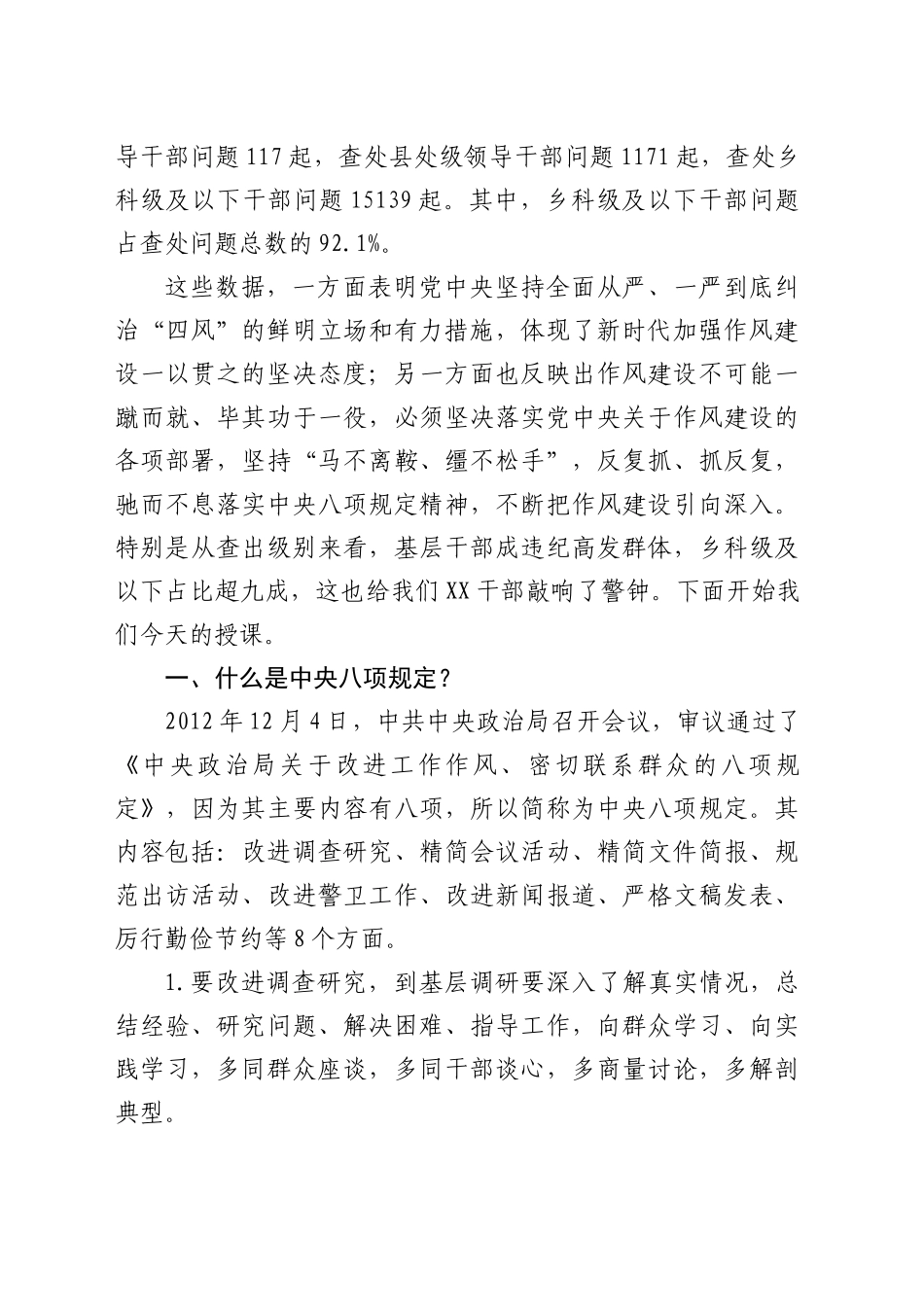 党课讲稿：八项规定精神负面清单典型案例解析（1万字，56张）.docx_第2页