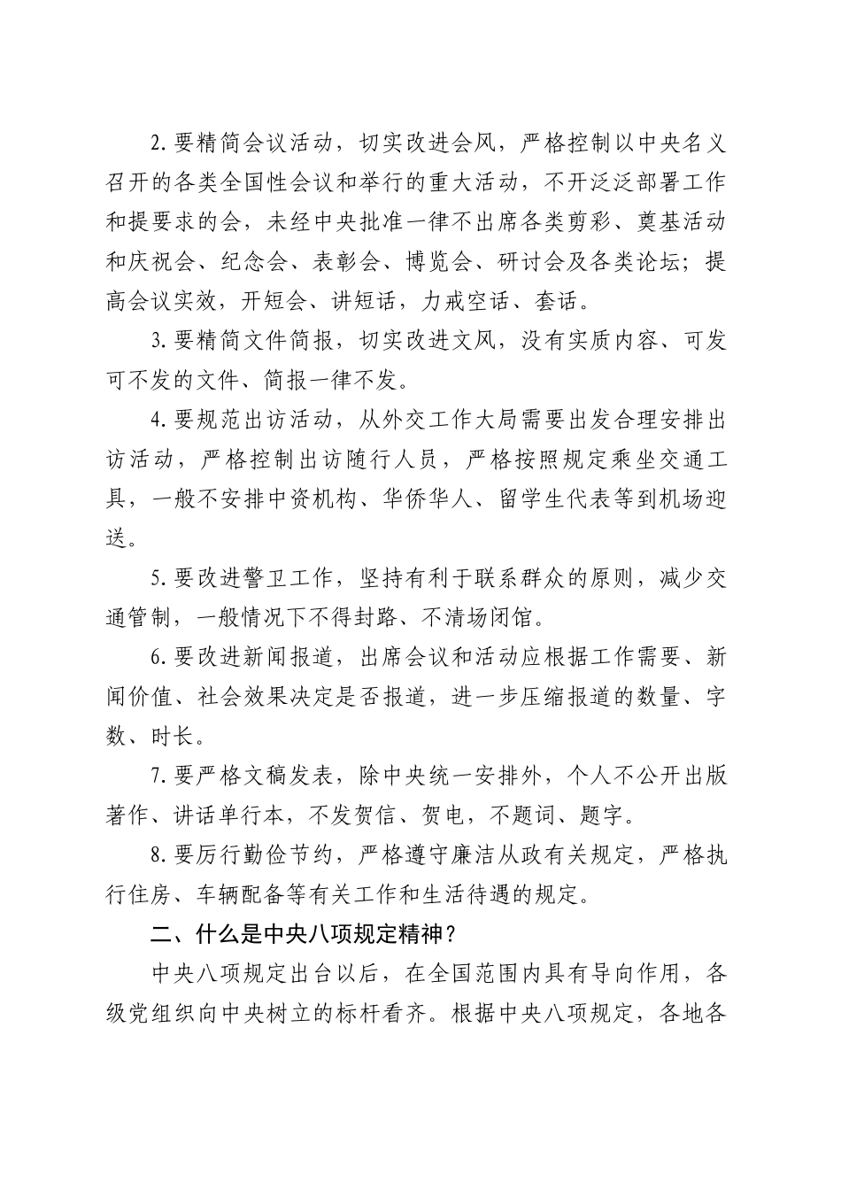 党课讲稿：八项规定精神负面清单典型案例解析（1万字，56张）.docx_第3页