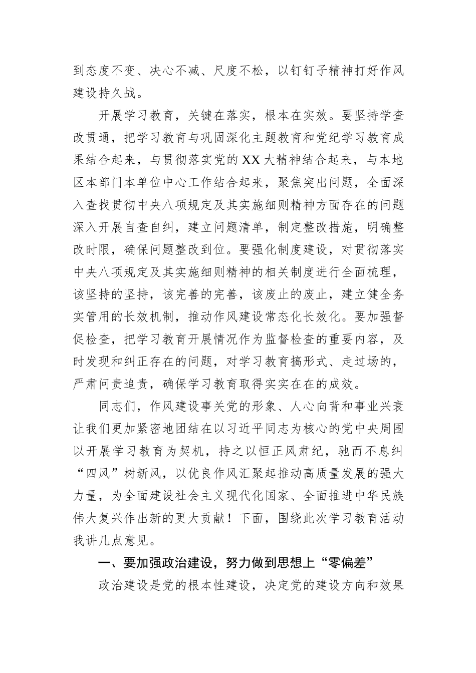 县委书记在全县2025年开展学习中央八项规定精神动员部署会上的讲话.docx_第3页