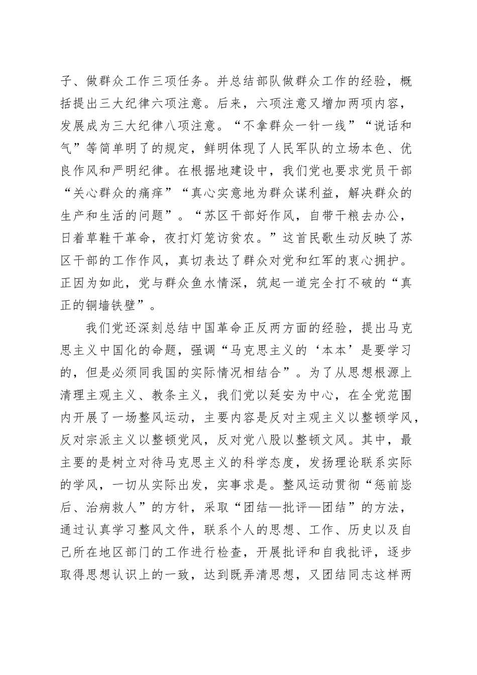 党课讲稿：八项规定：党史上的作风建设（5100字，29张）.docx_第2页