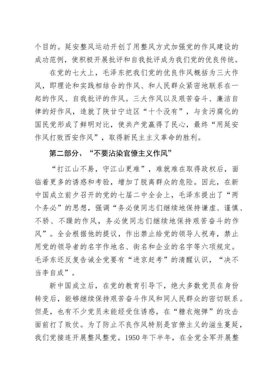党课讲稿：八项规定：党史上的作风建设（5100字，29张）.docx_第3页