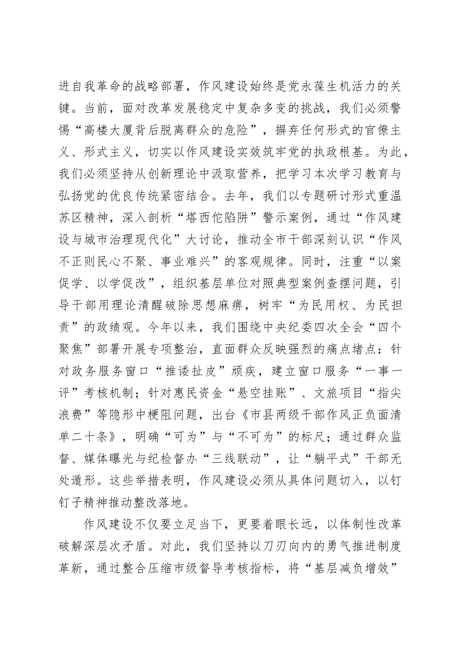在深入贯彻中央八项规定精神学习教育读书班作风建设集中学习研讨发言材料.docx_第2页