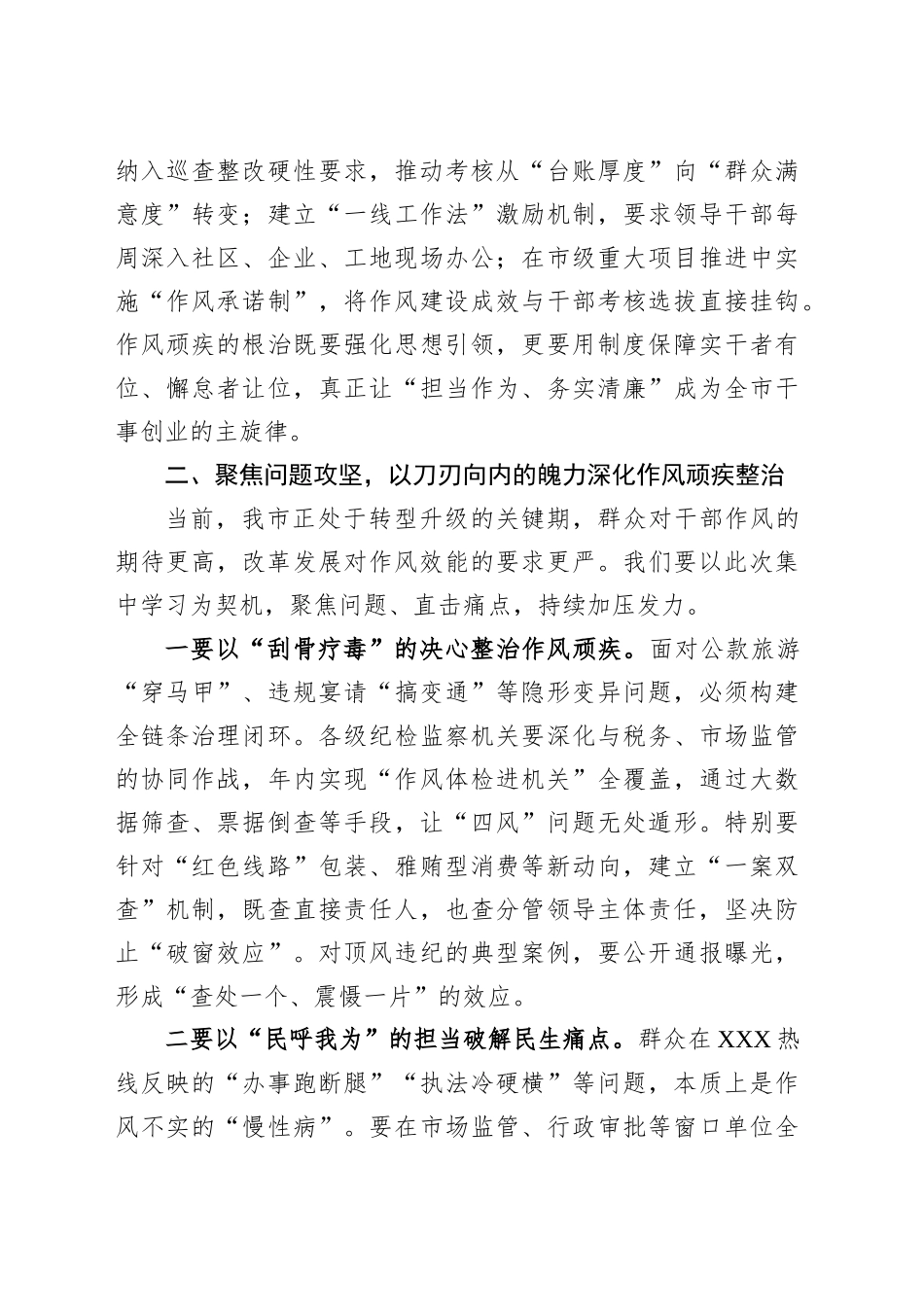 在深入贯彻中央八项规定精神学习教育读书班作风建设集中学习研讨发言材料.docx_第3页