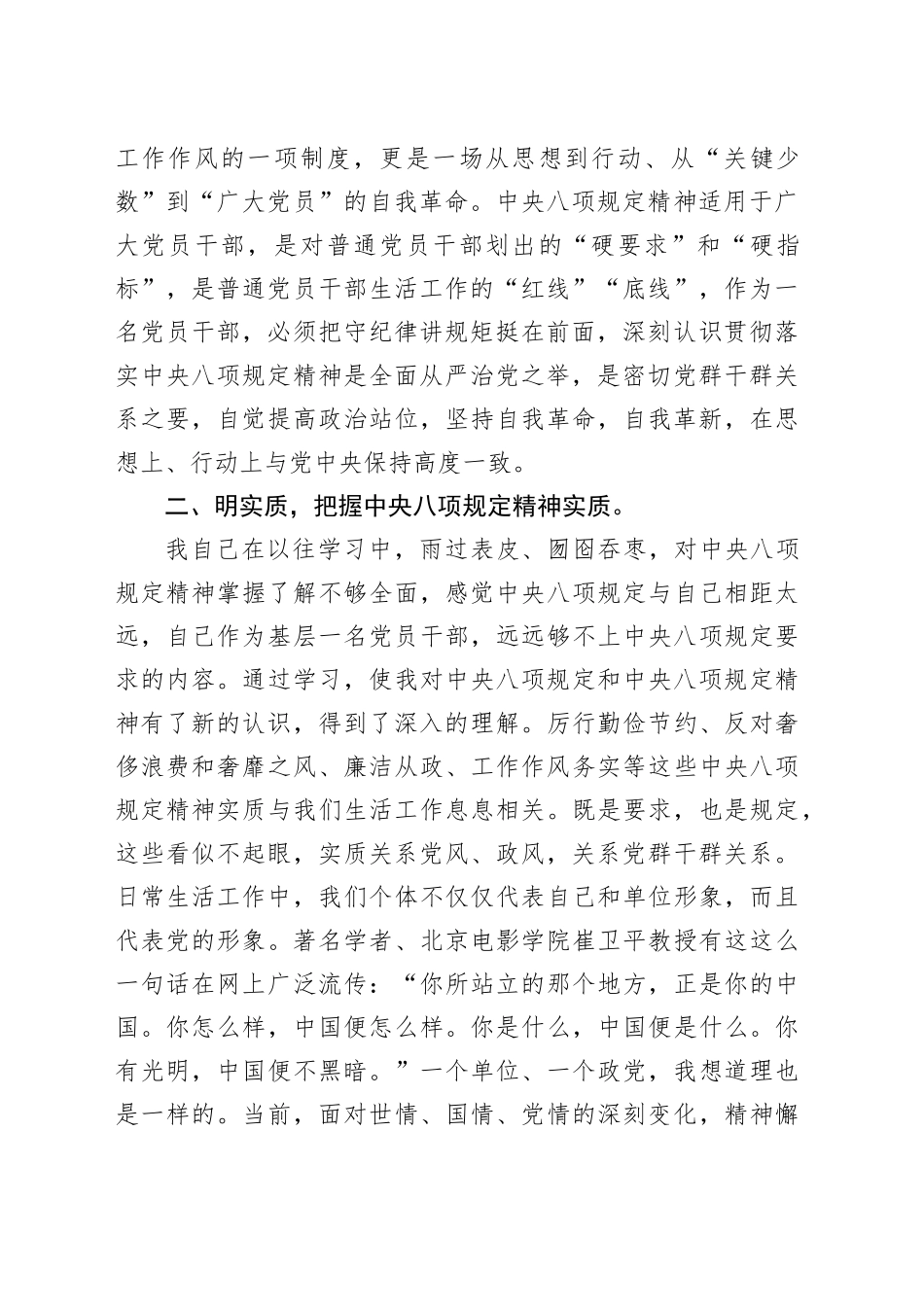 中央八项规定精神学习心得体会（党员干部通用）.docx_第2页
