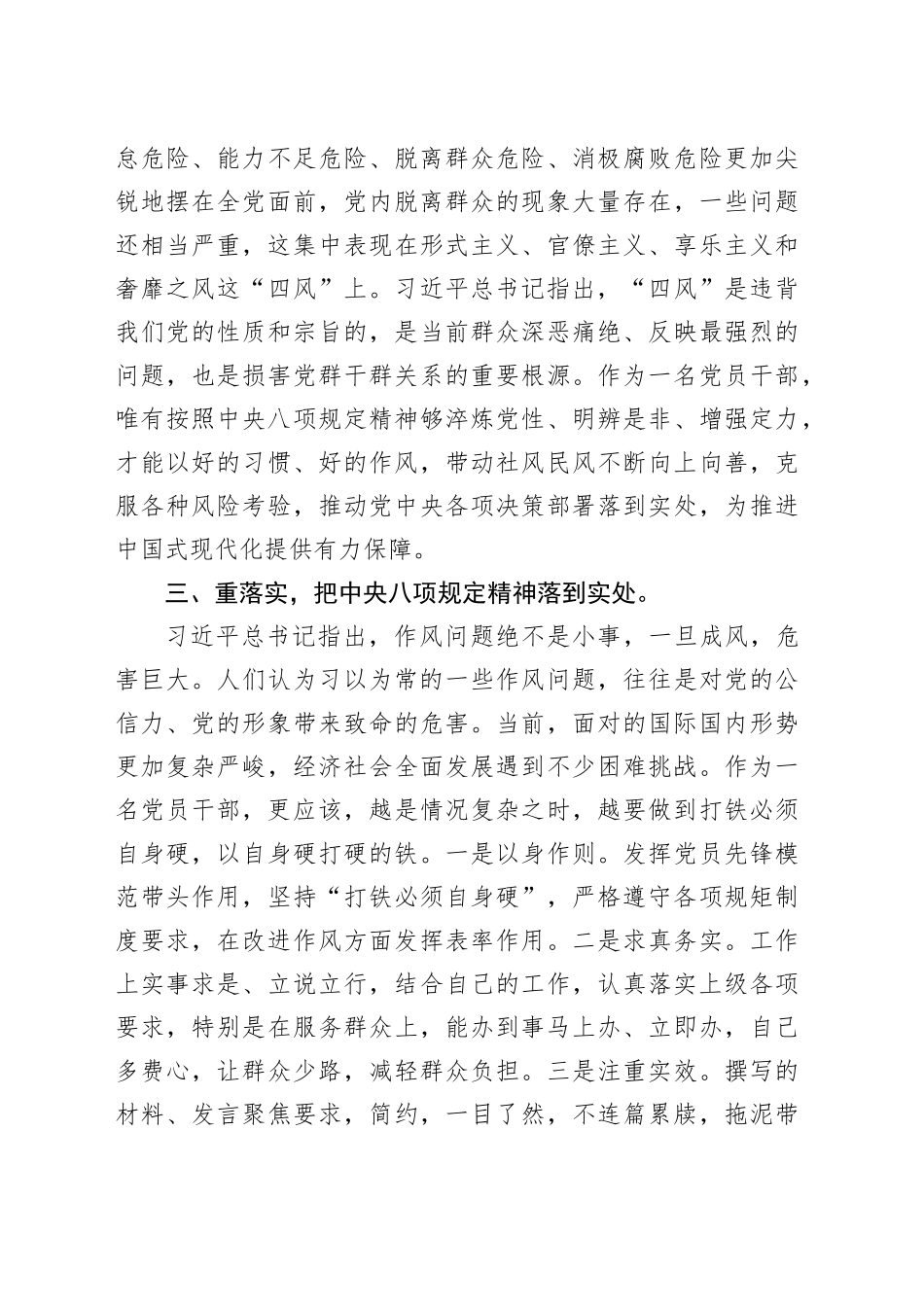 中央八项规定精神学习心得体会（党员干部通用）.docx_第3页