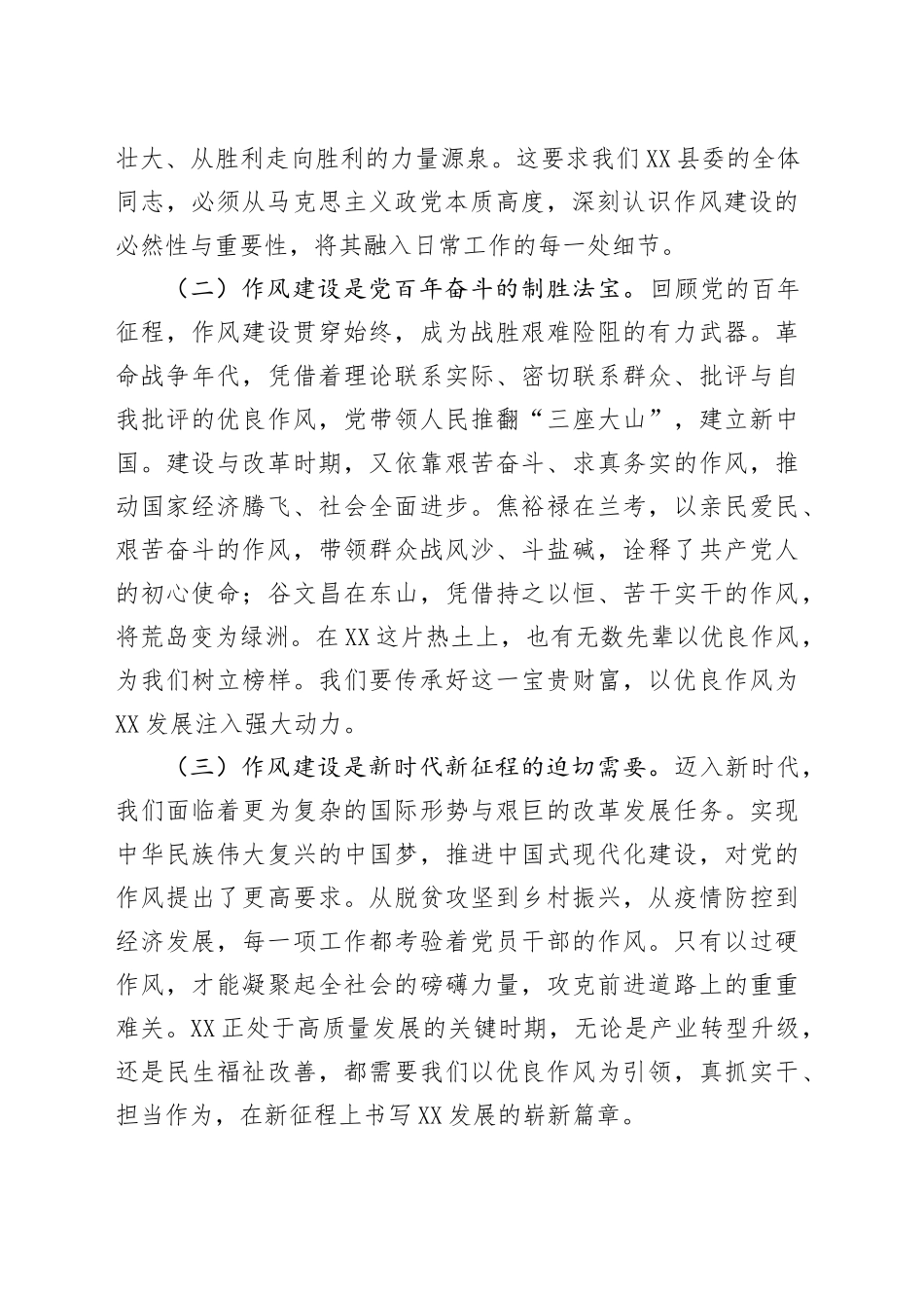在县委深入贯彻中央八项规定精神学习教育专题读书班上的交流讲话.docx_第2页
