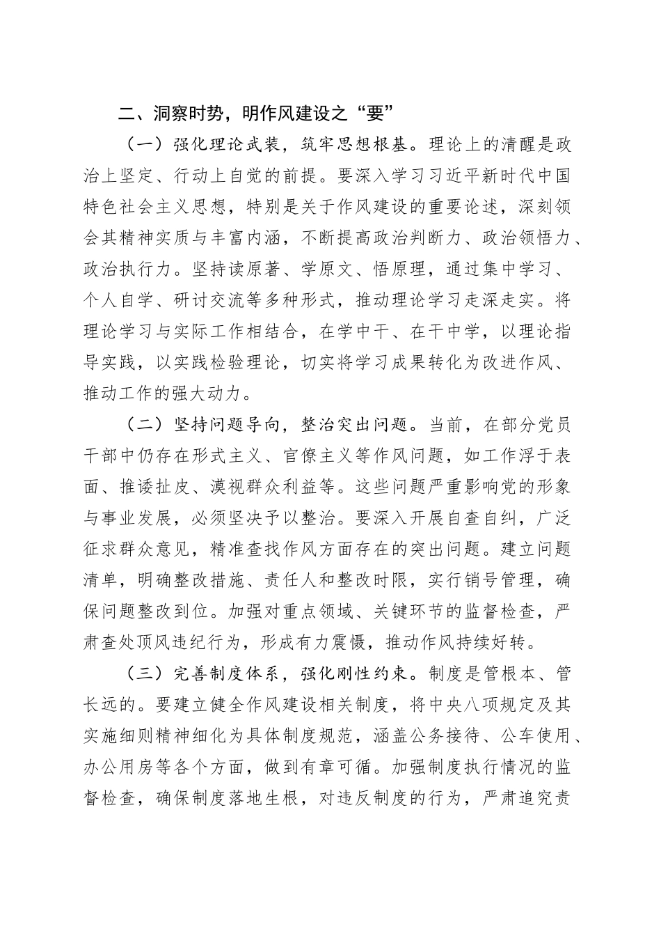 在县委深入贯彻中央八项规定精神学习教育专题读书班上的交流讲话.docx_第3页