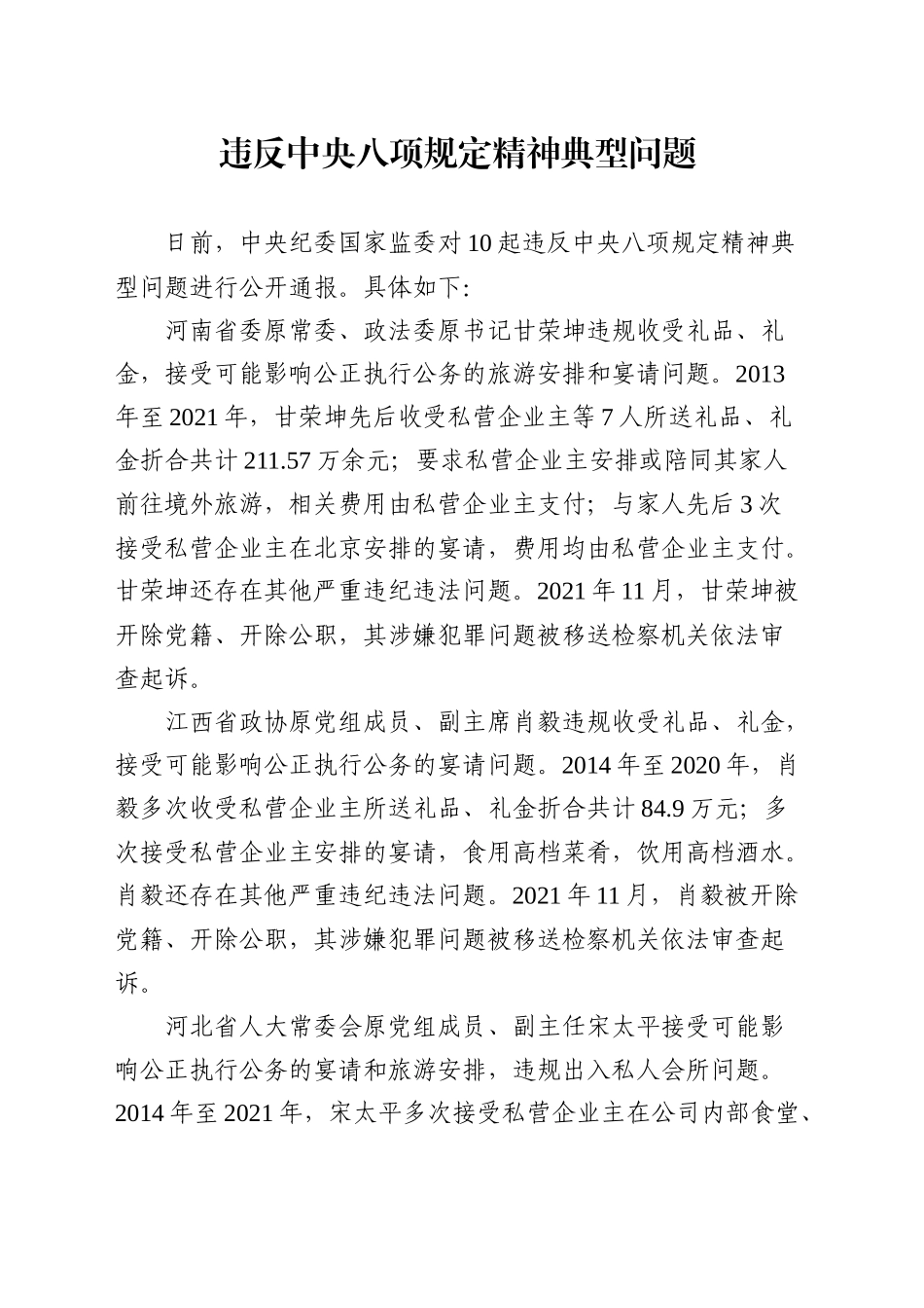 党课讲稿：10起违反八项规定反面案例（2800字，17张）.docx_第1页