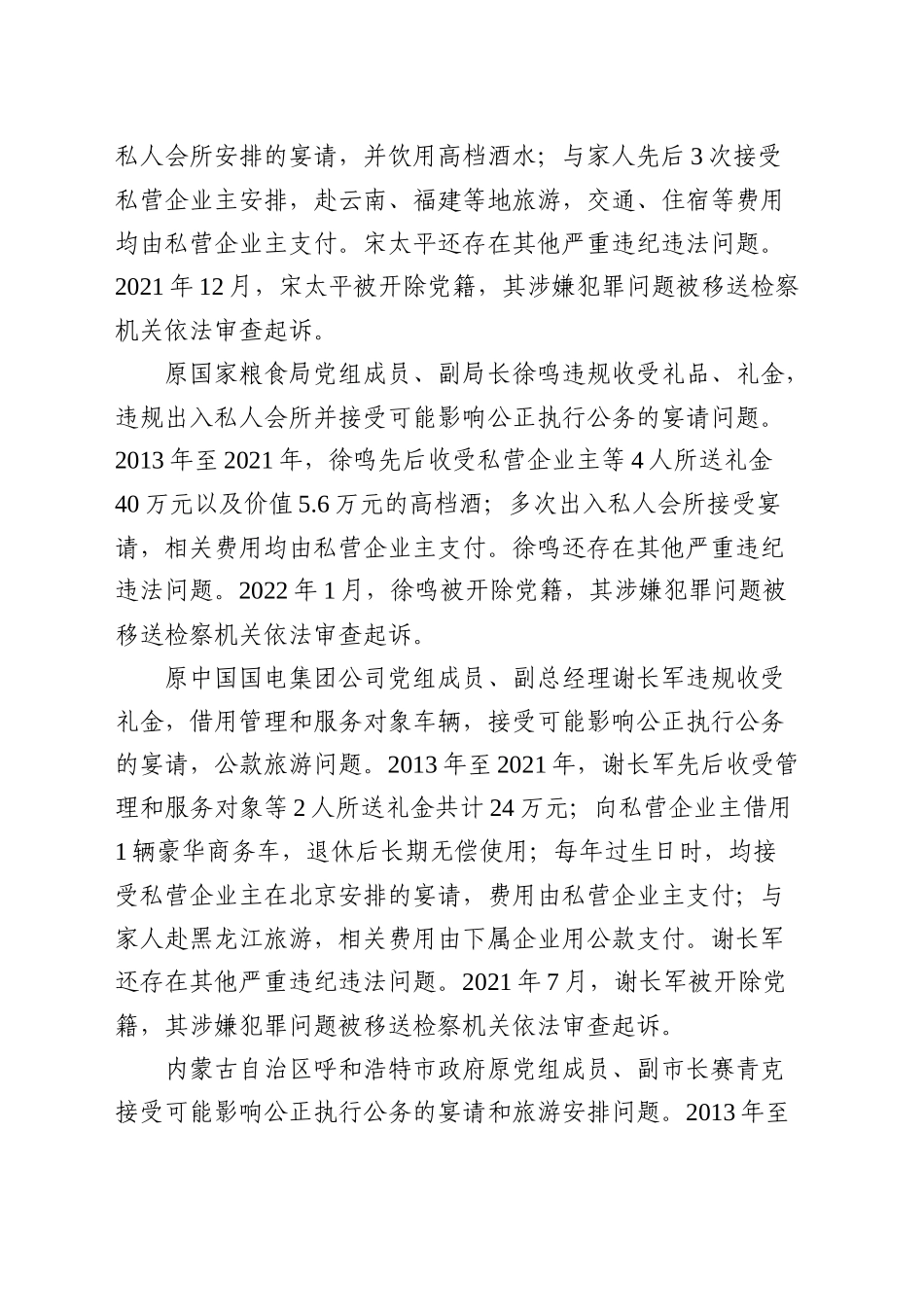 党课讲稿：10起违反八项规定反面案例（2800字，17张）.docx_第2页
