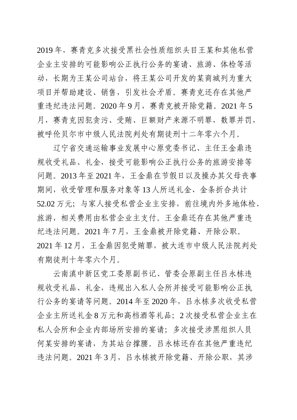 党课讲稿：10起违反八项规定反面案例（2800字，17张）.docx_第3页
