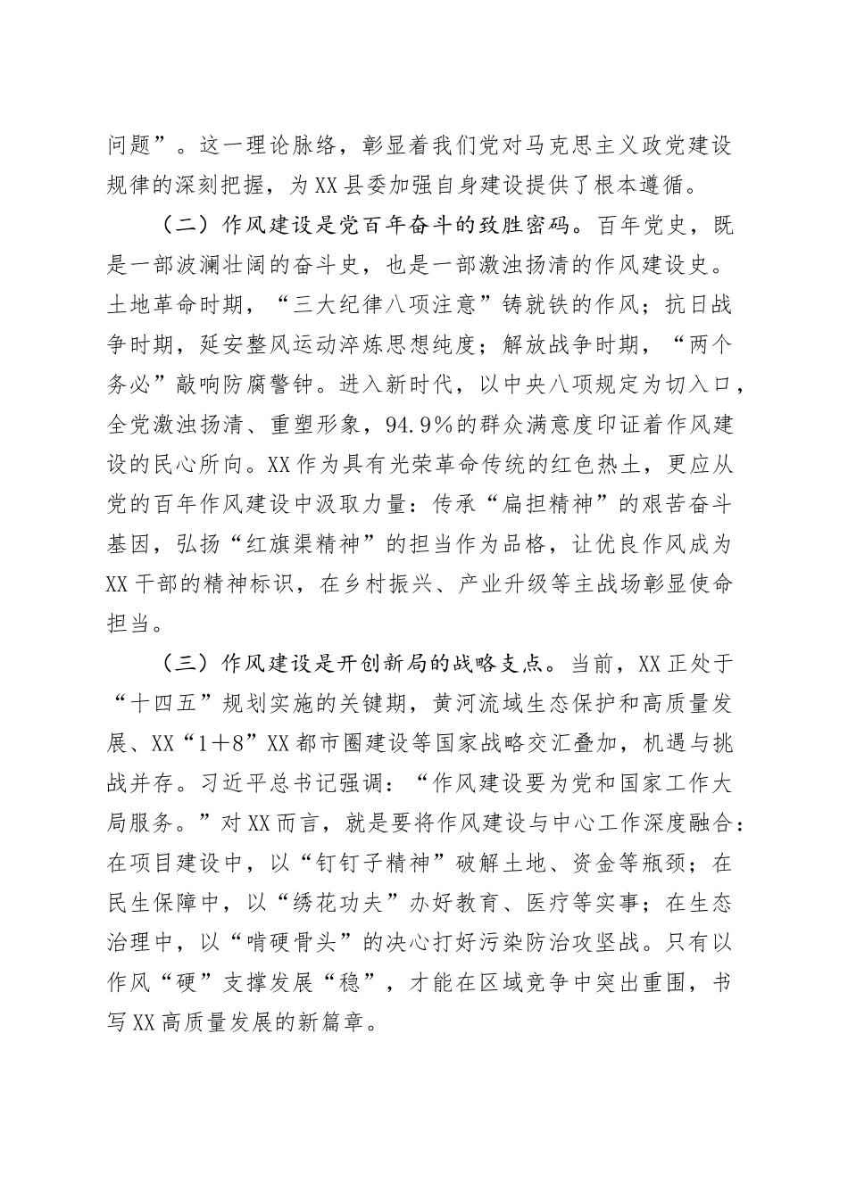 在县委深入贯彻中央八项规定精神学习教育专题读书班上的讲话提纲.docx_第2页