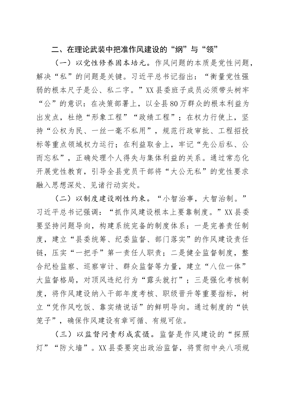 在县委深入贯彻中央八项规定精神学习教育专题读书班上的讲话提纲.docx_第3页