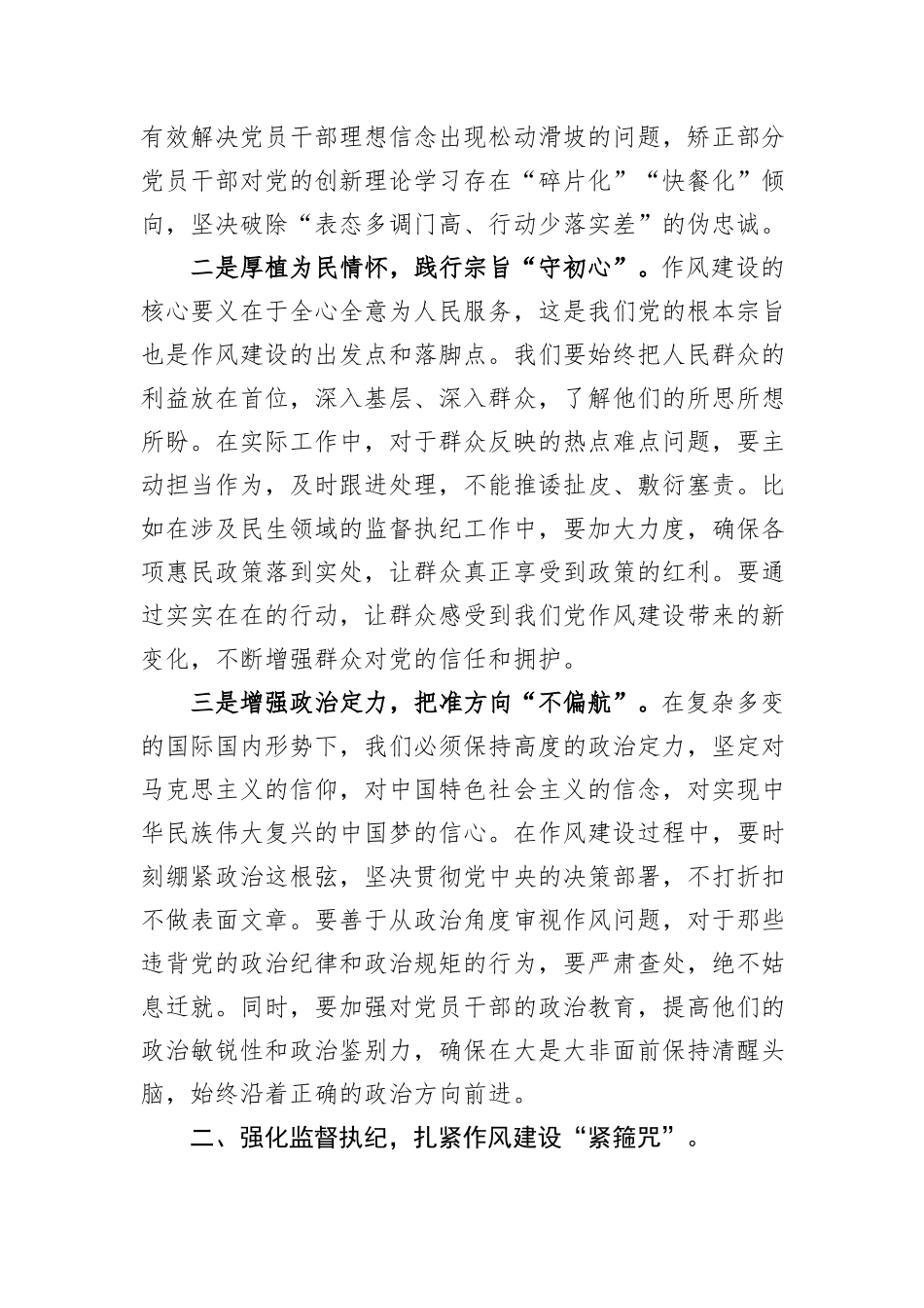 某区纪委书记、监委主任2025年学习中央八项规定教育读书班关于加强作风建设研讨发言材料.docx_第2页