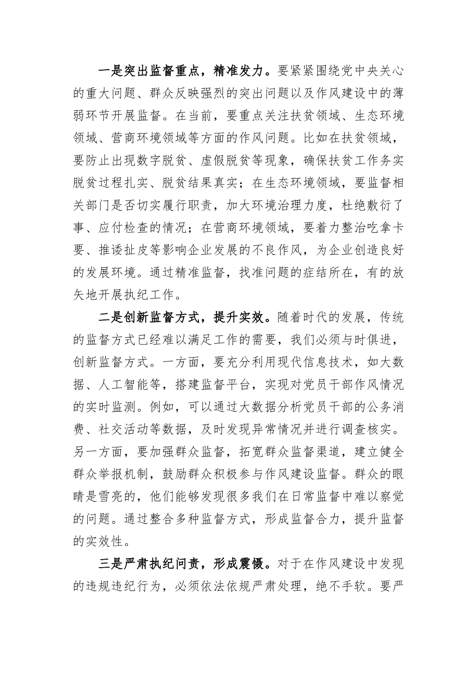 某区纪委书记、监委主任2025年学习中央八项规定教育读书班关于加强作风建设研讨发言材料.docx_第3页