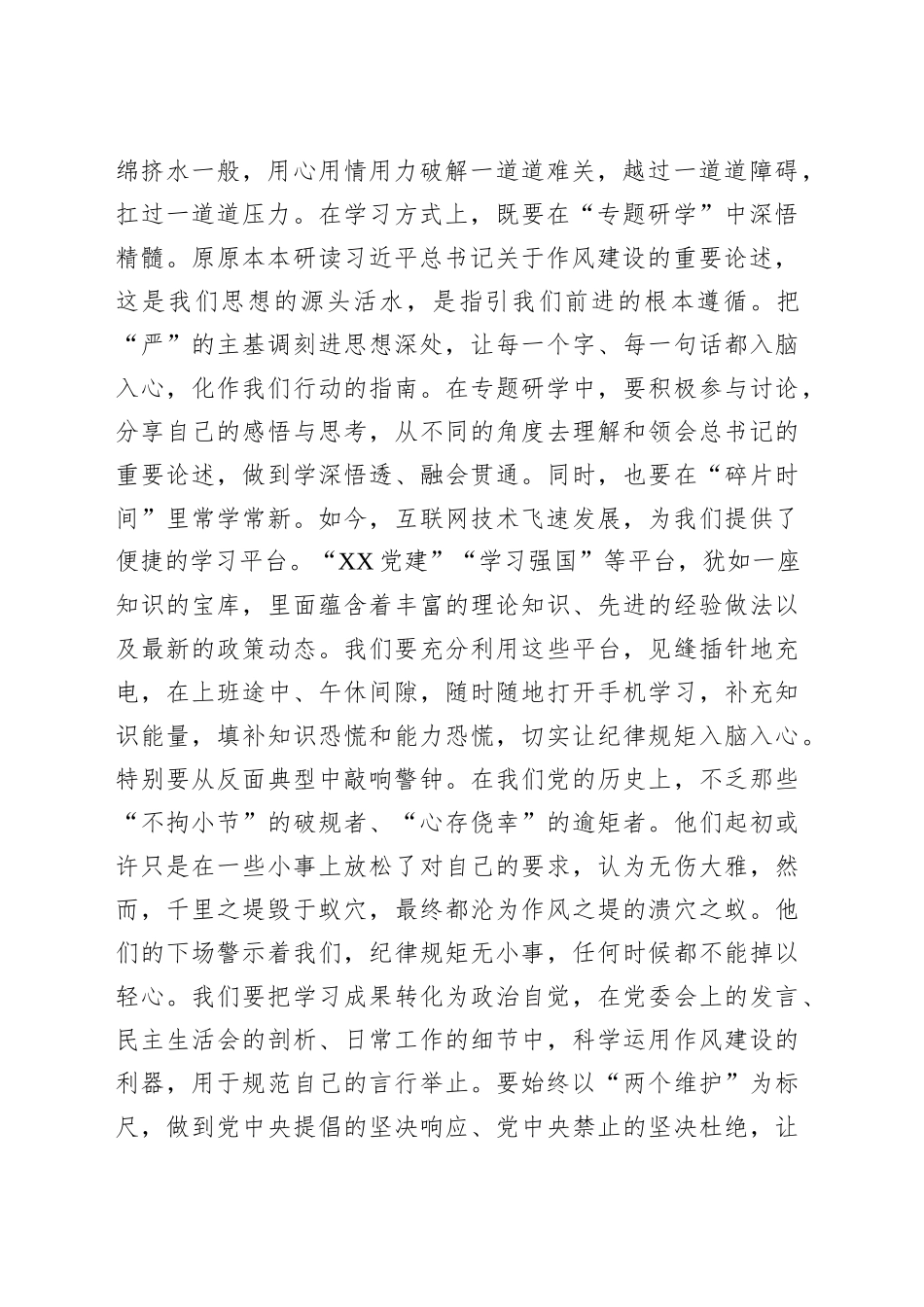 基层党员干部深入贯彻中央八项规定精神学习教育作风建设读书班研讨发言材料.docx_第2页