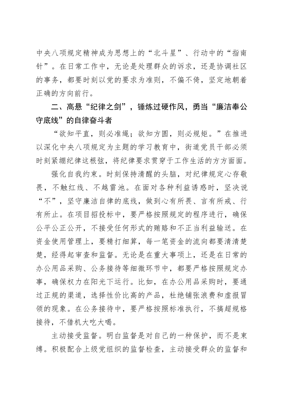 基层党员干部深入贯彻中央八项规定精神学习教育作风建设读书班研讨发言材料.docx_第3页