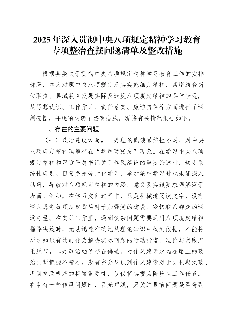 2025年作风建设深入贯彻中央八项规定精神学习教育专项整治查摆问题清单及整改措施20250425.docx_第1页