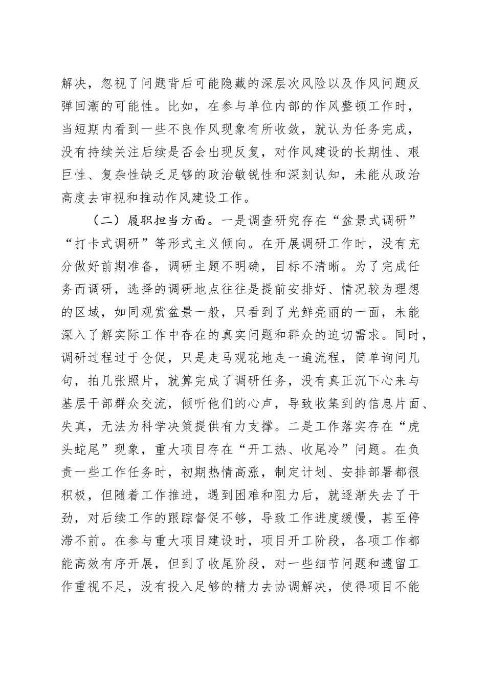 2025年作风建设深入贯彻中央八项规定精神学习教育专项整治查摆问题清单及整改措施20250425.docx_第2页