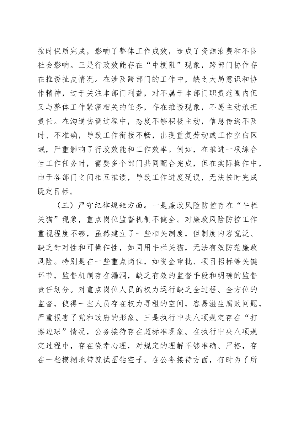 2025年作风建设深入贯彻中央八项规定精神学习教育专项整治查摆问题清单及整改措施20250425.docx_第3页