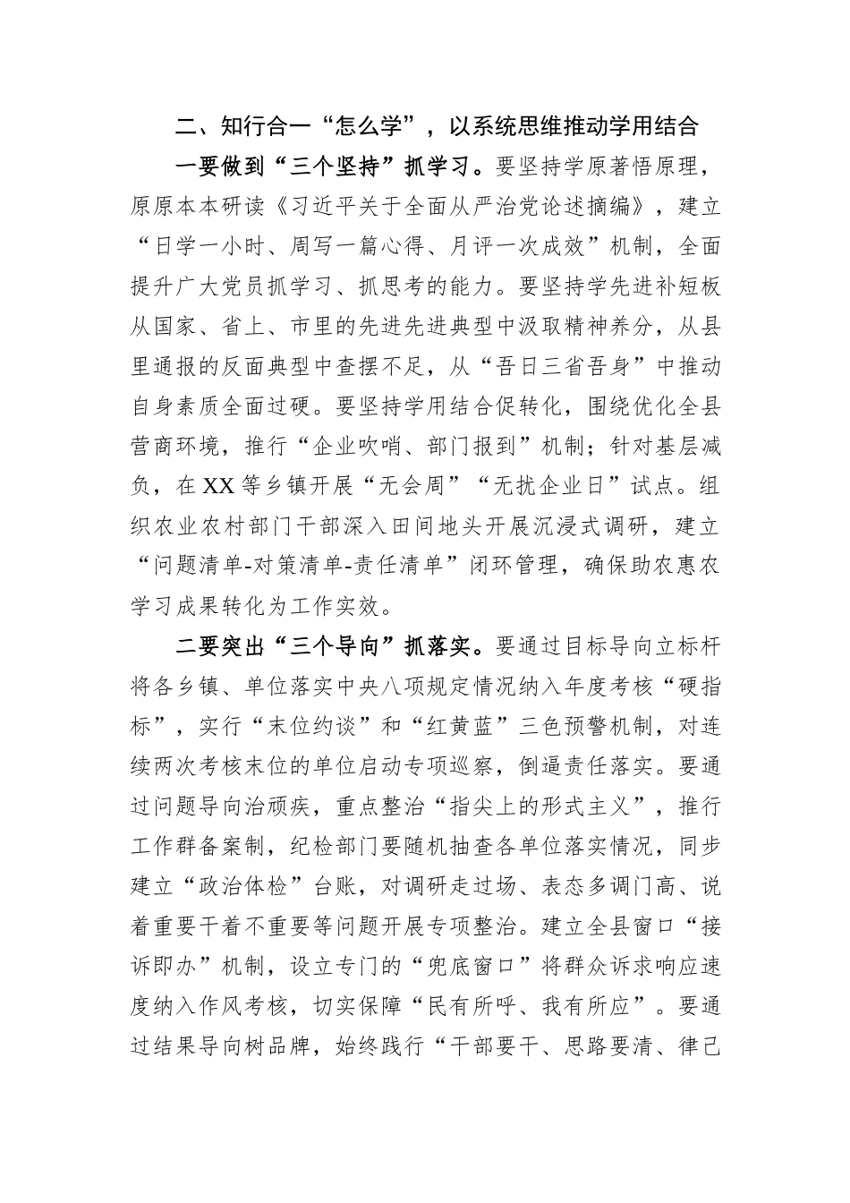 县委书记深入贯彻中央八项规定学习教育读书班开班式讲话.docx_第3页