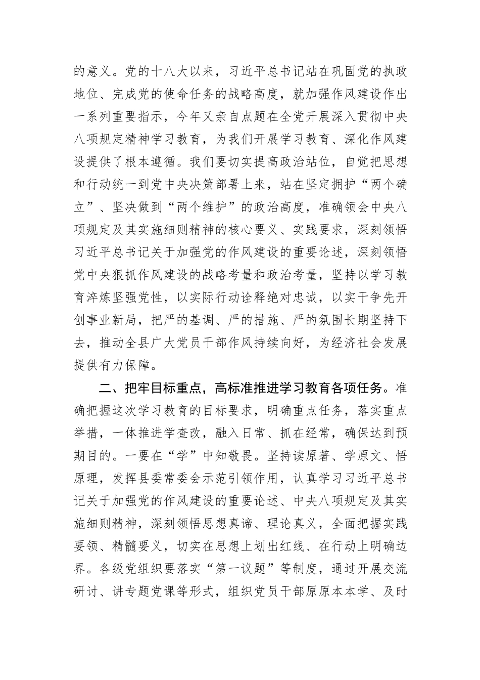 在深入贯彻中央八项规定精神学习教育读书班上的主持讲话.docx_第2页