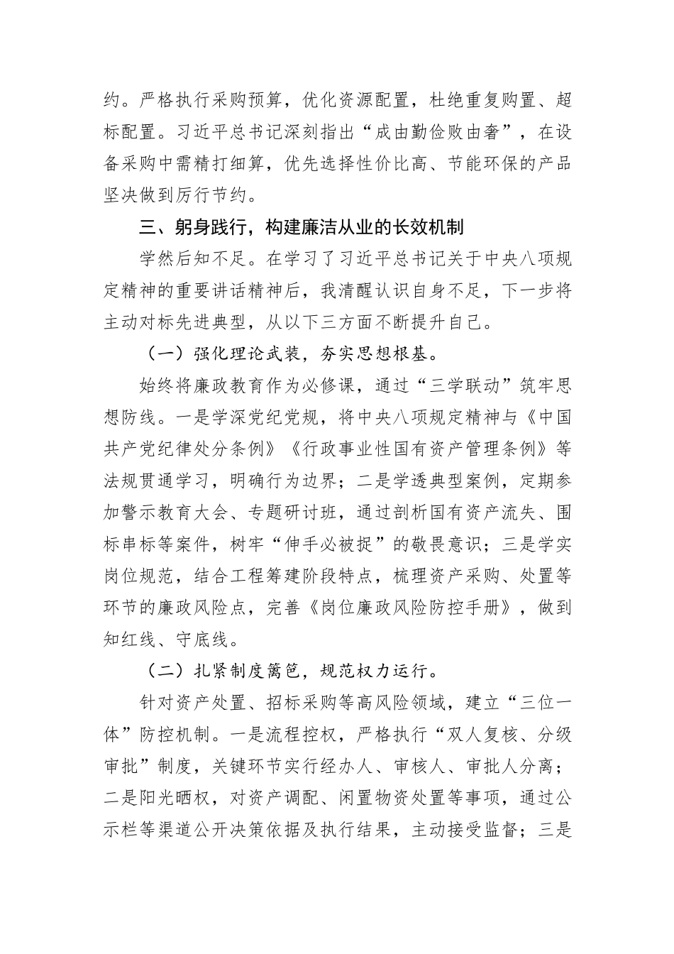 学习中央八项规定精神心得体会：筑牢思想防线，守好国有资产管理责任田.docx_第2页