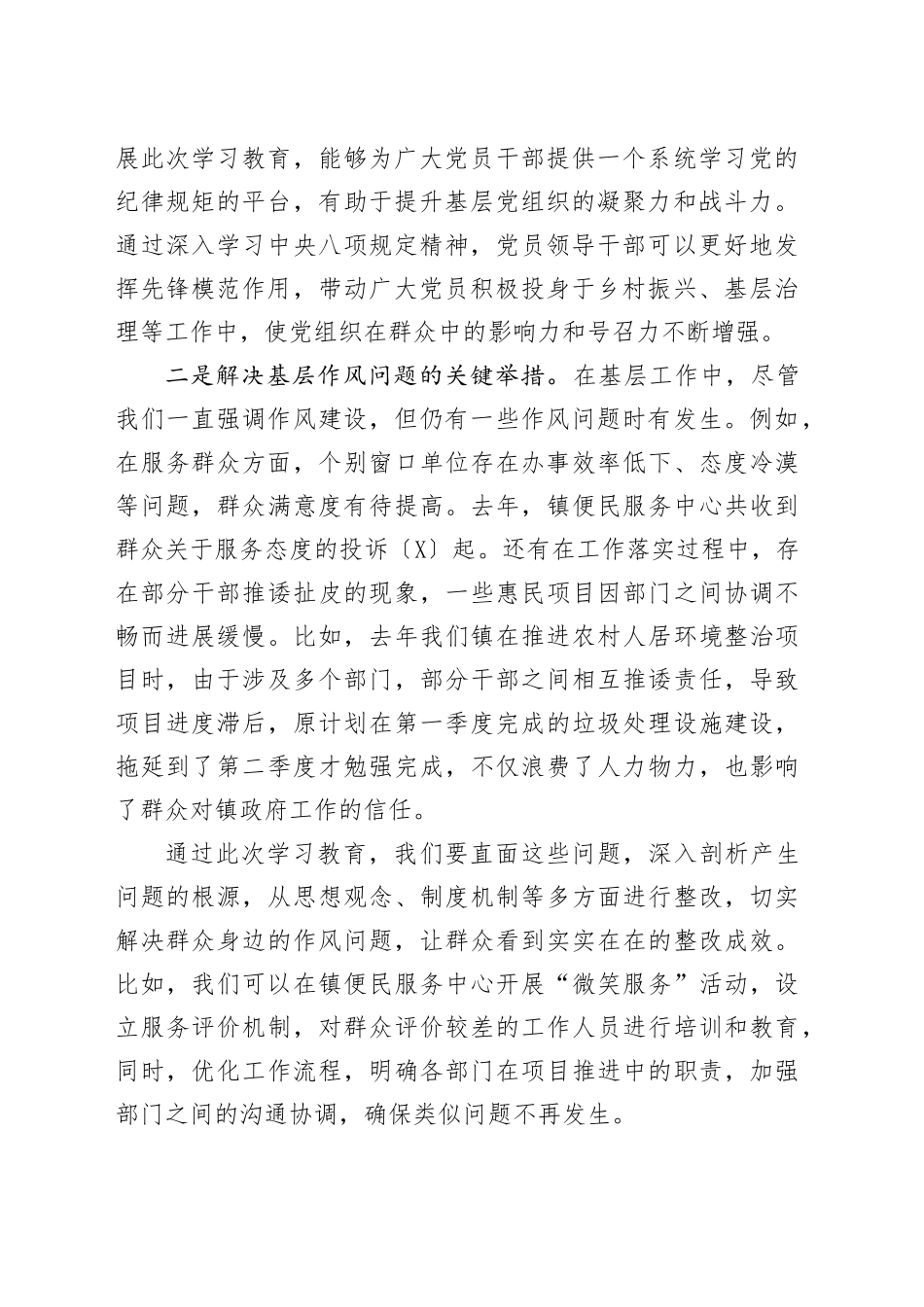 某某镇党委书记在全镇深入贯彻中央八项规定精神学习教育读书班开班式上的动员讲话.docx_第2页