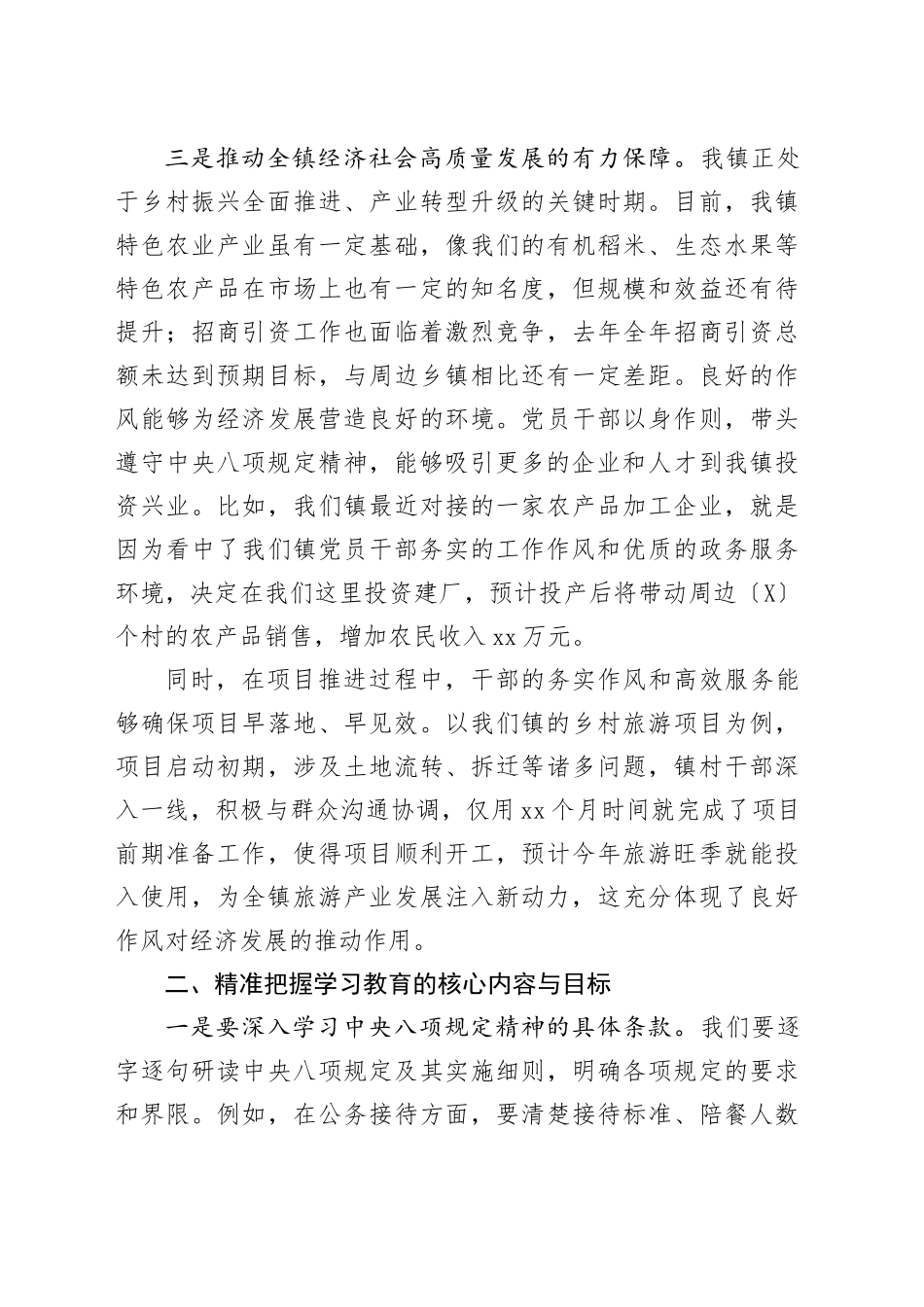 某某镇党委书记在全镇深入贯彻中央八项规定精神学习教育读书班开班式上的动员讲话.docx_第3页