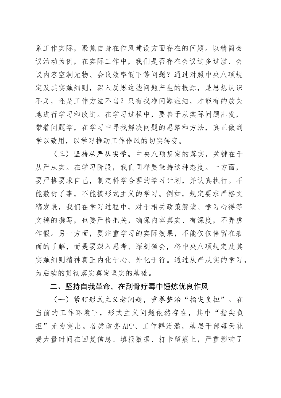 领导班子成员在作风建设深入贯彻中央八项规定精神学习教育专题读书班上的研讨发言20250423.docx_第2页