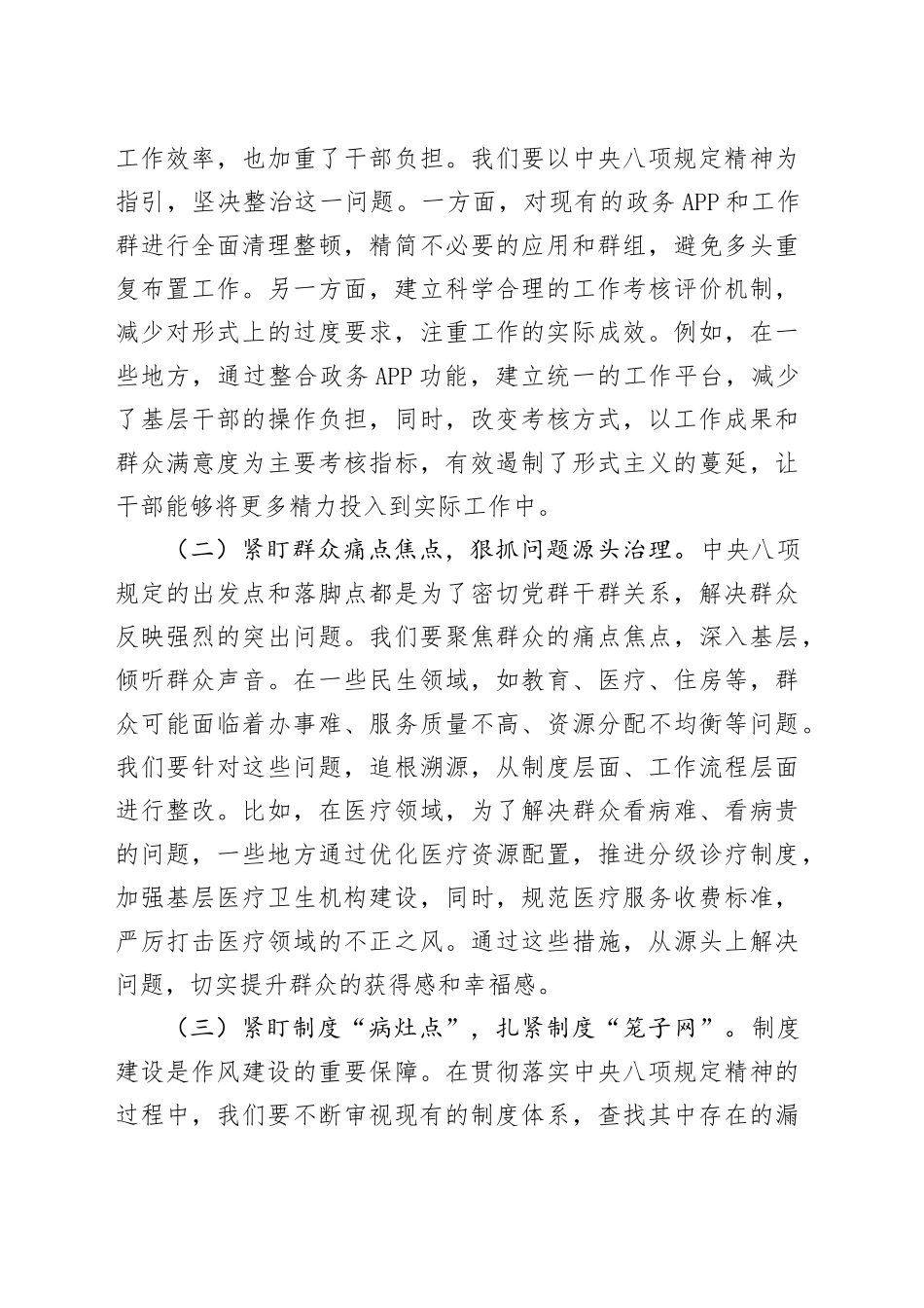领导班子成员在作风建设深入贯彻中央八项规定精神学习教育专题读书班上的研讨发言20250423.docx_第3页