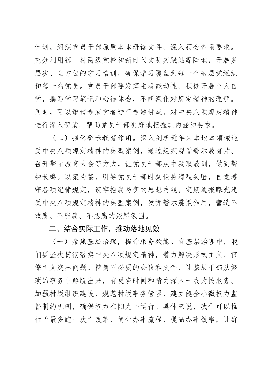 某某镇（街道）书记在党政联席会议深入贯彻中央八项规定精神学习教育读书班上的讲话稿.docx_第2页
