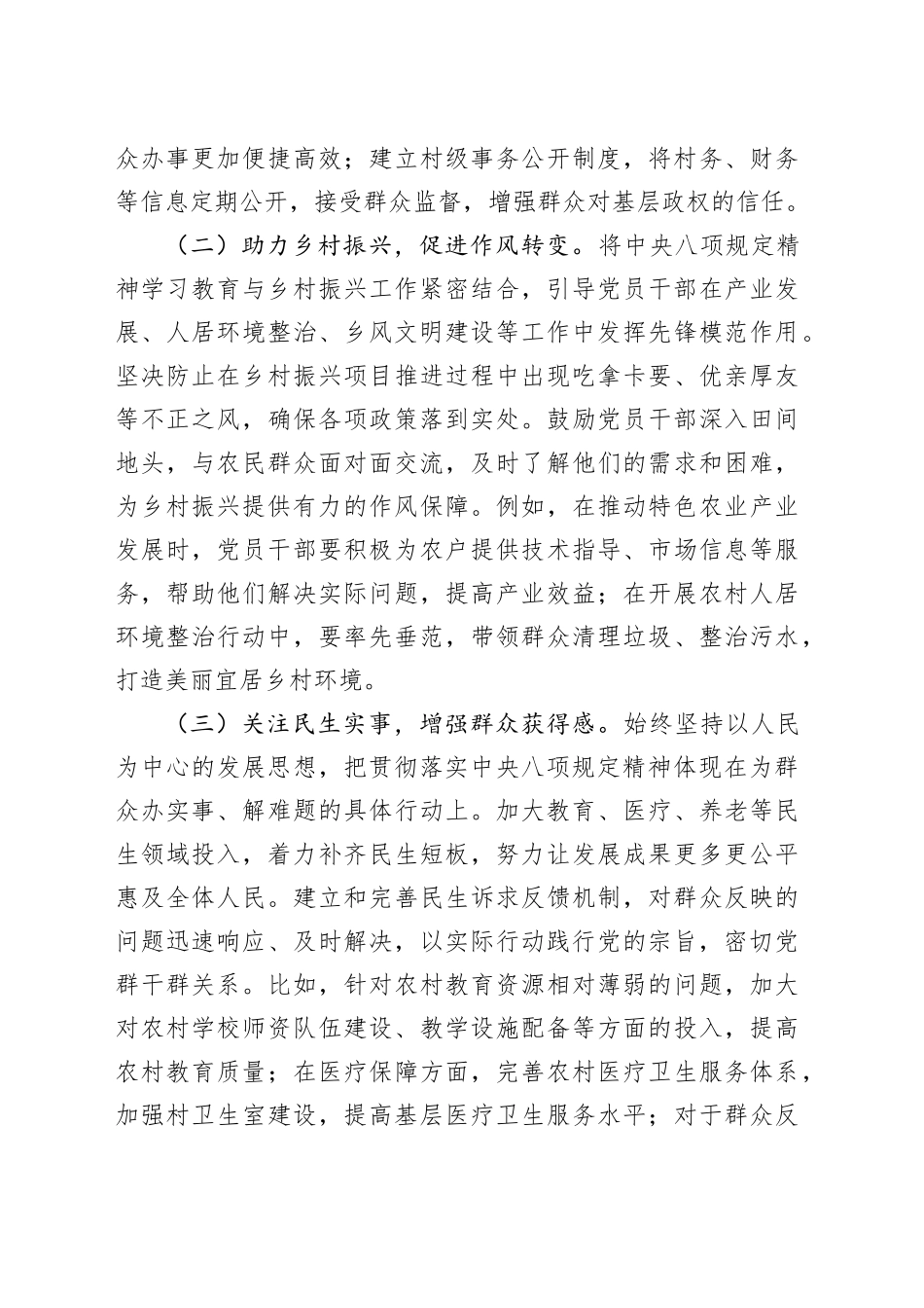 某某镇（街道）书记在党政联席会议深入贯彻中央八项规定精神学习教育读书班上的讲话稿.docx_第3页