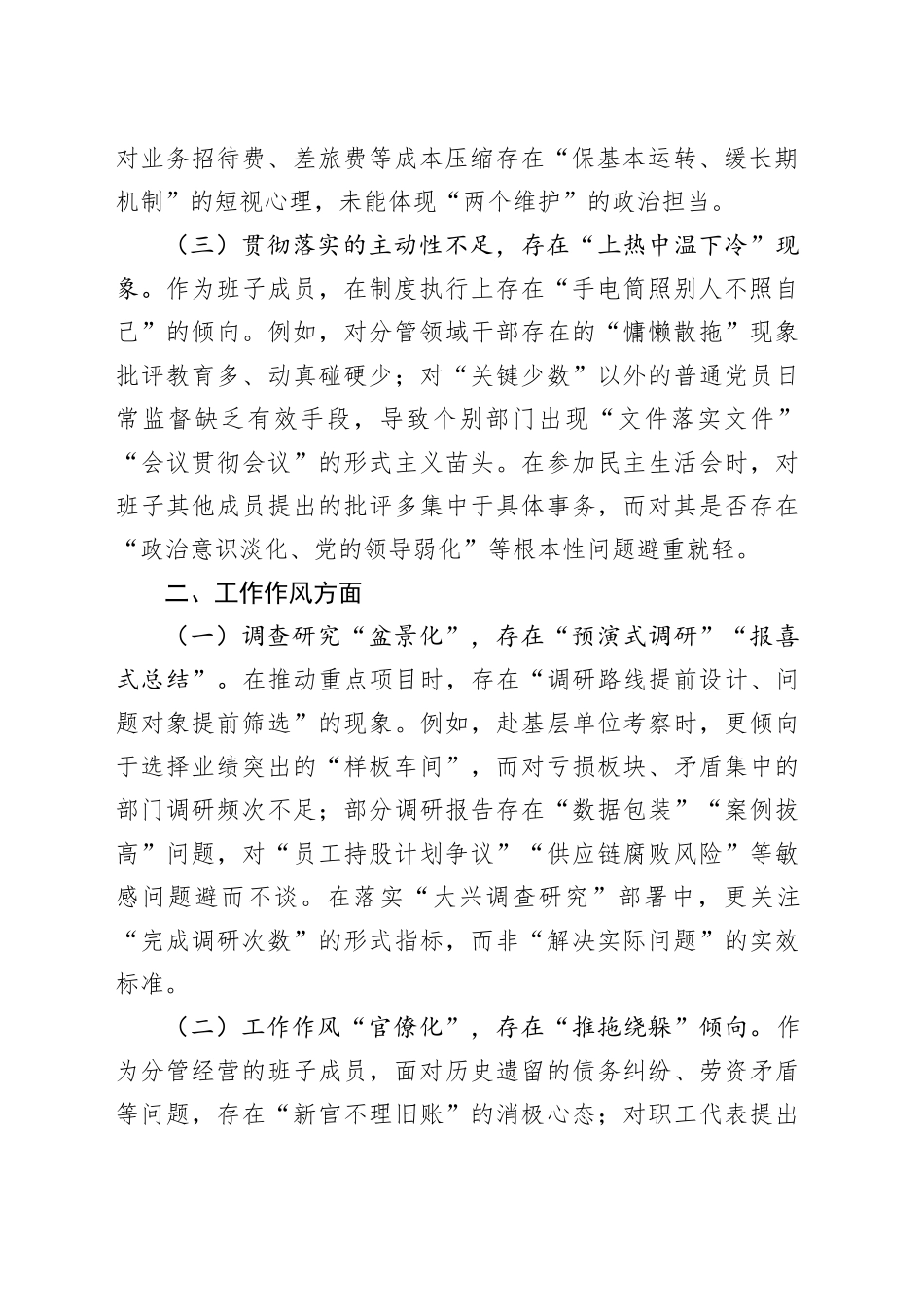 2025年作风建设深入贯彻中央八项规定精神学习教育查摆问题清单（五个方面共15条）20250425.docx_第2页