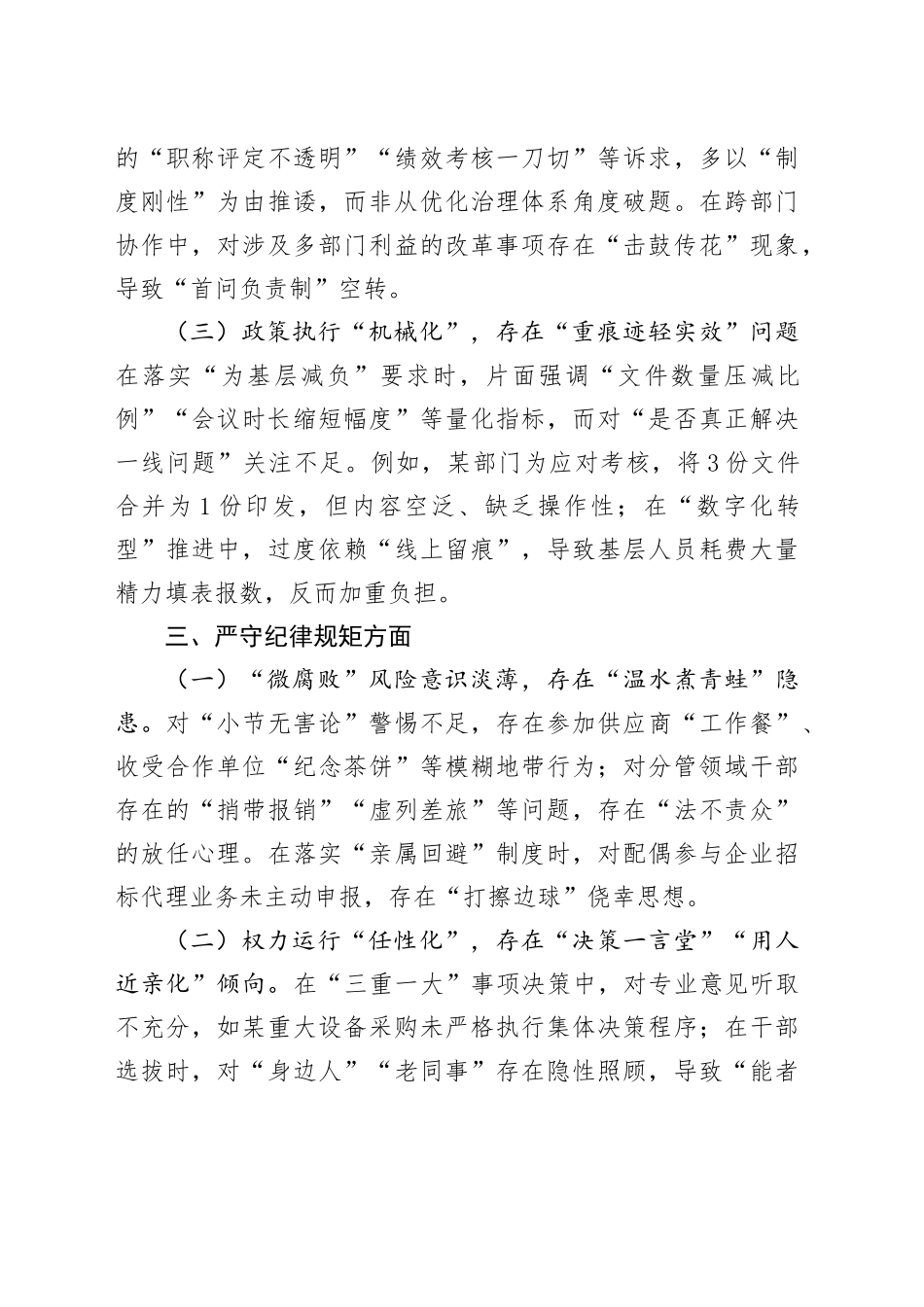 2025年作风建设深入贯彻中央八项规定精神学习教育查摆问题清单（五个方面共15条）20250425.docx_第3页