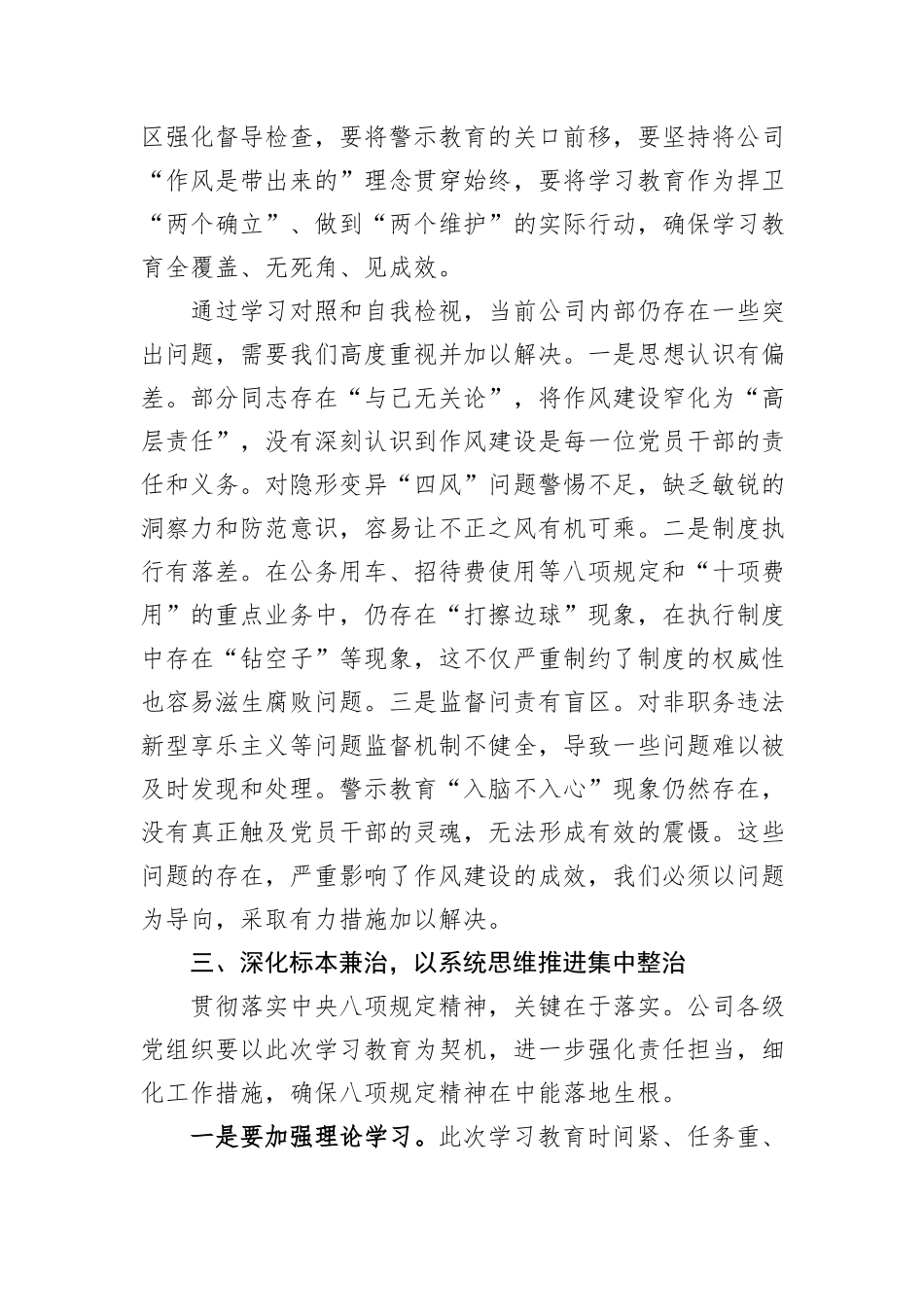 在公司深入贯彻中央八项规定精神学习教育动员会上的讲话.docx_第3页