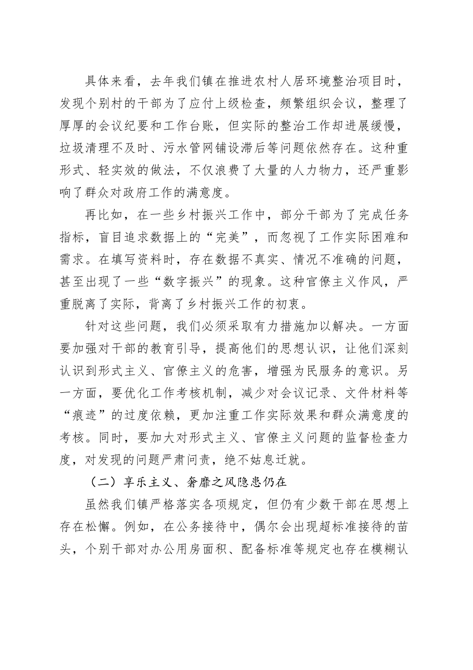 某某镇（街道）班子成员深入贯彻落实中央八项规定精神暨廉政授课讲话稿.docx_第2页