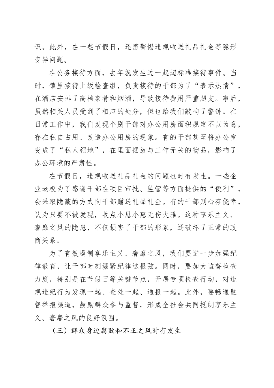 某某镇（街道）班子成员深入贯彻落实中央八项规定精神暨廉政授课讲话稿.docx_第3页