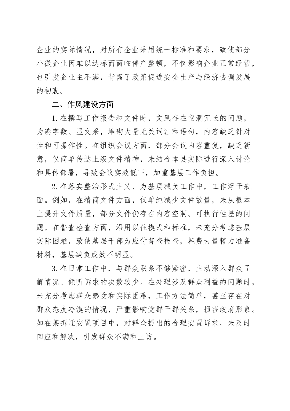 2025年作风建设深入贯彻中央八项规定精神学习教育查摆问题清单（五个方面20条）20250425.docx_第2页