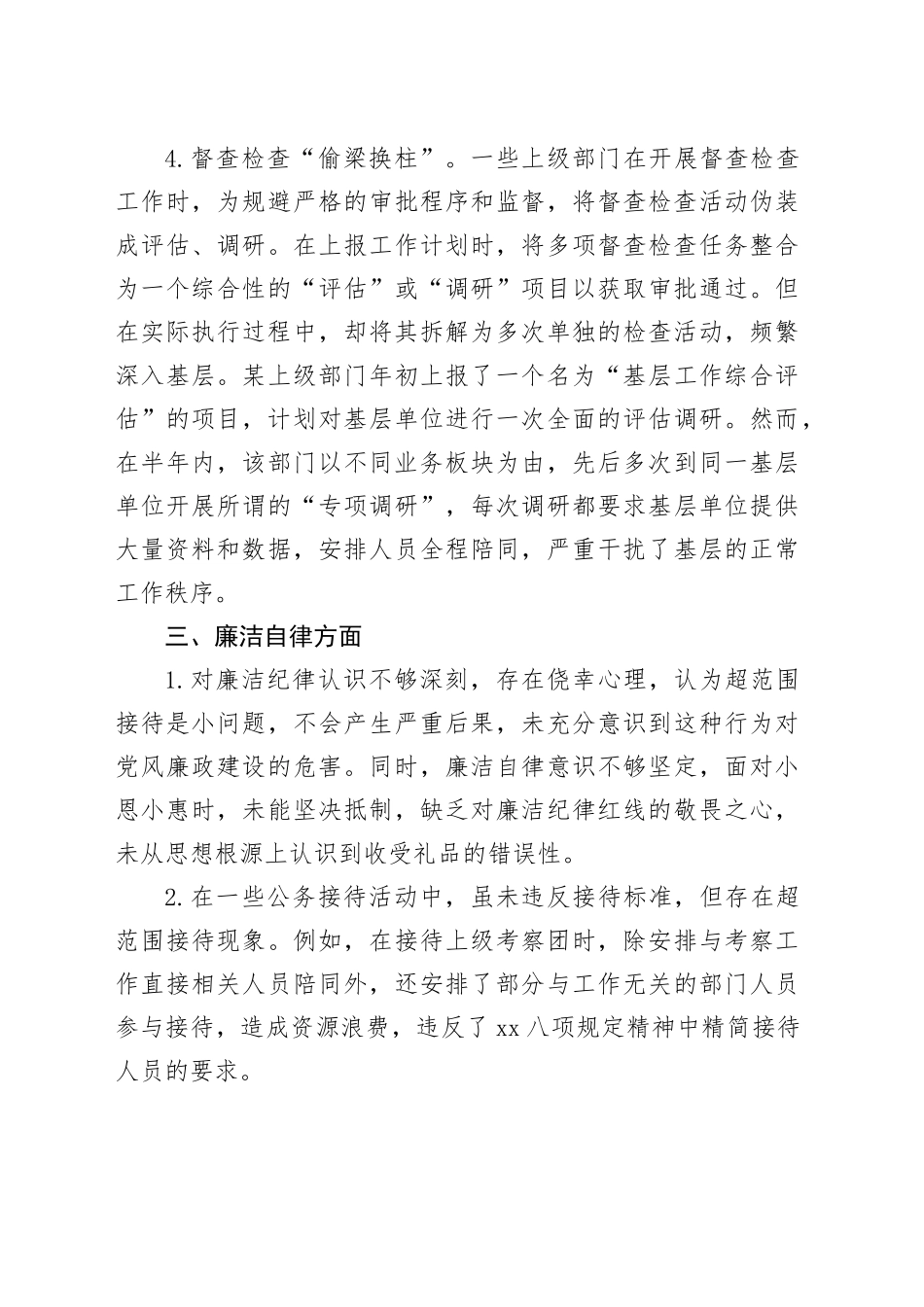 2025年作风建设深入贯彻中央八项规定精神学习教育查摆问题清单（五个方面20条）20250425.docx_第3页