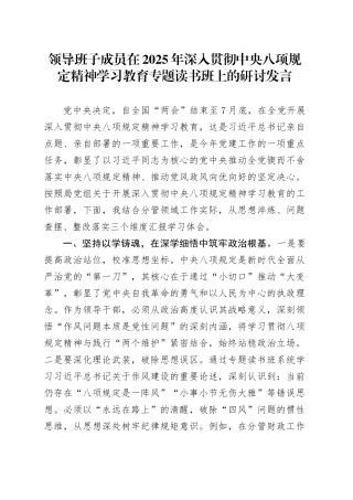 领导班子成员在2025年作风建设深入贯彻中央八项规定精神学习教育专题读书班上的研讨发言20250425.docx