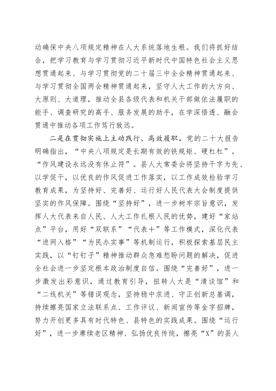 党组书记在县委常委会深入贯彻中央八项规定精神学习教育读书班上的发言提纲20250428.docx_第2页