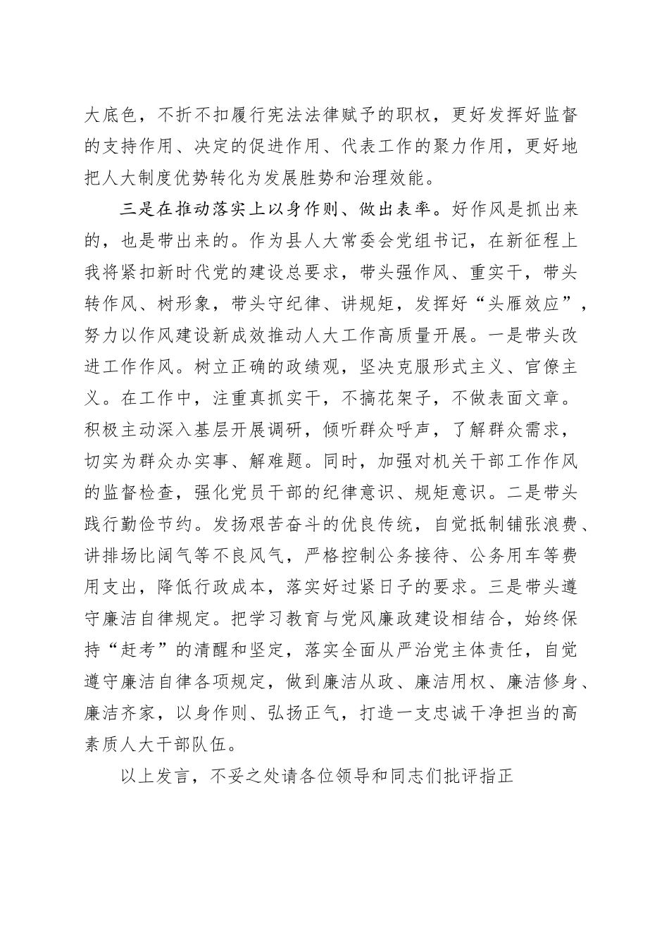 党组书记在县委常委会深入贯彻中央八项规定精神学习教育读书班上的发言提纲20250428.docx_第3页
