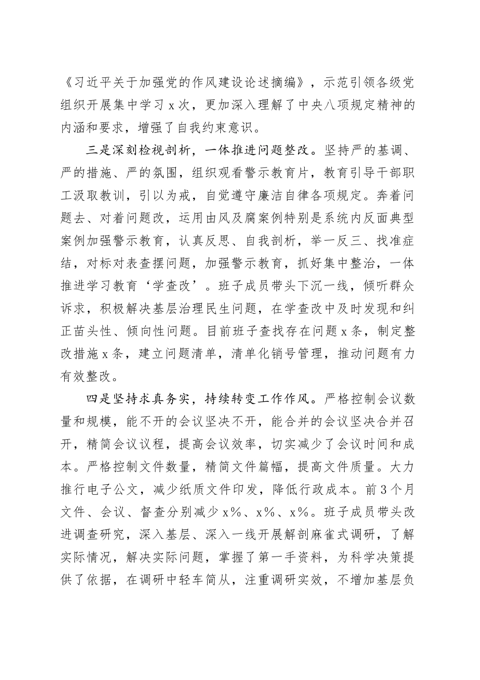 县委关于作风建设深入贯彻中央八项规定精神学习教育的阶段性工作汇报材料20250423.docx_第2页