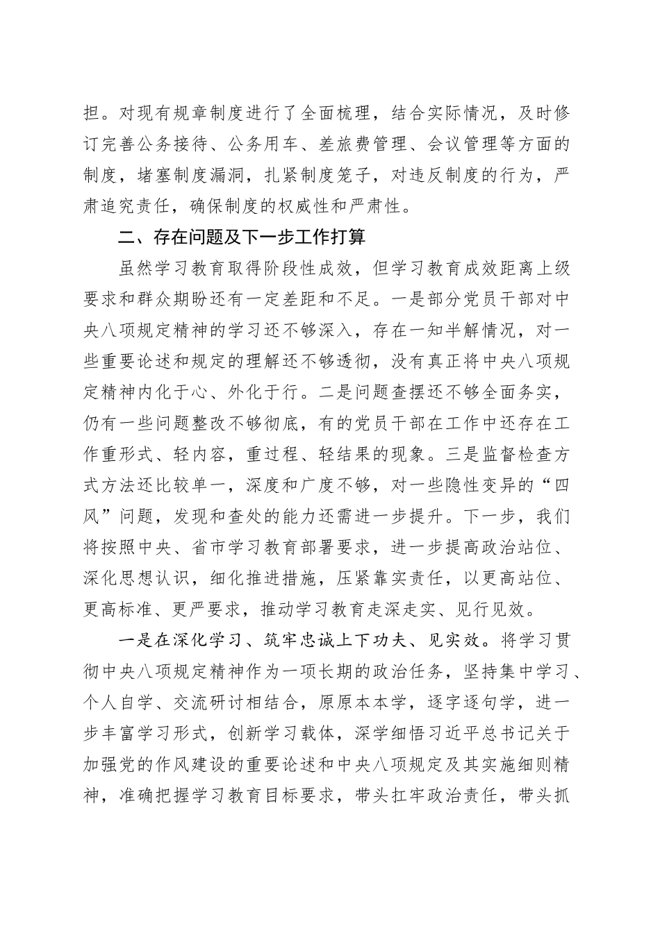 县委关于作风建设深入贯彻中央八项规定精神学习教育的阶段性工作汇报材料20250423.docx_第3页