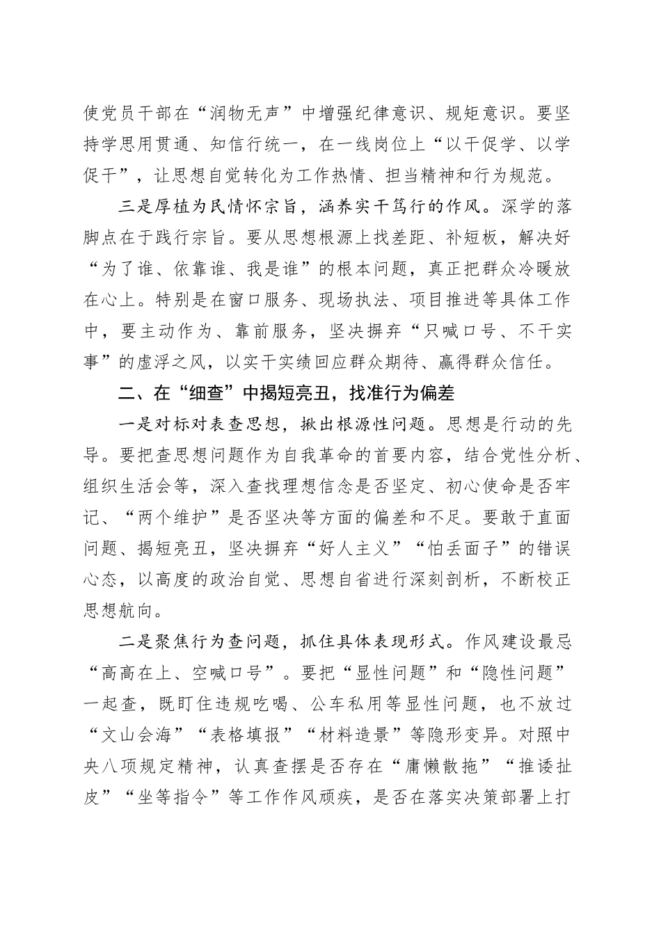 锤炼作风本色 凝聚奋进力量——学习贯彻中央八项规定精神心得体会20250423.docx_第2页