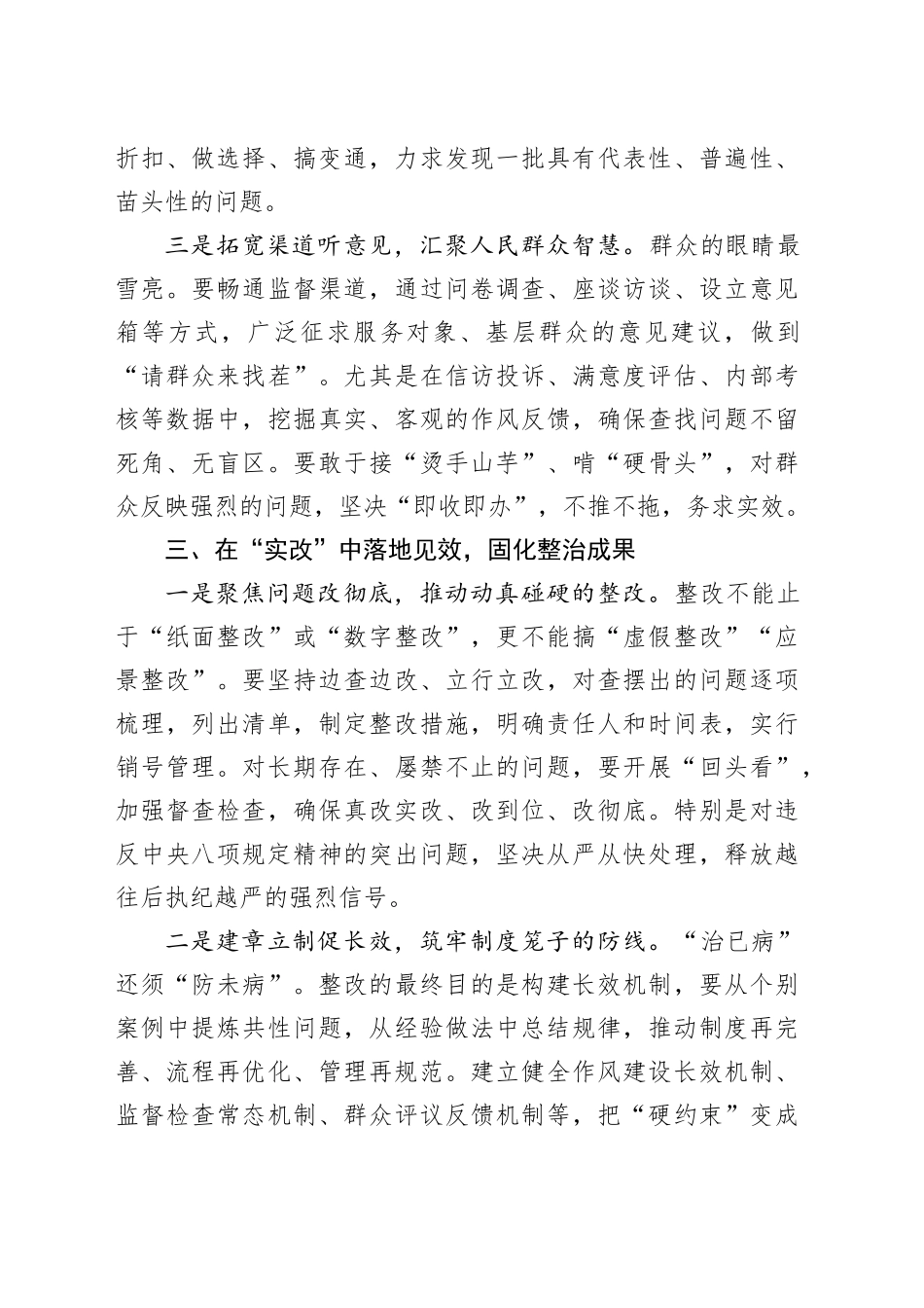 锤炼作风本色 凝聚奋进力量——学习贯彻中央八项规定精神心得体会20250423.docx_第3页